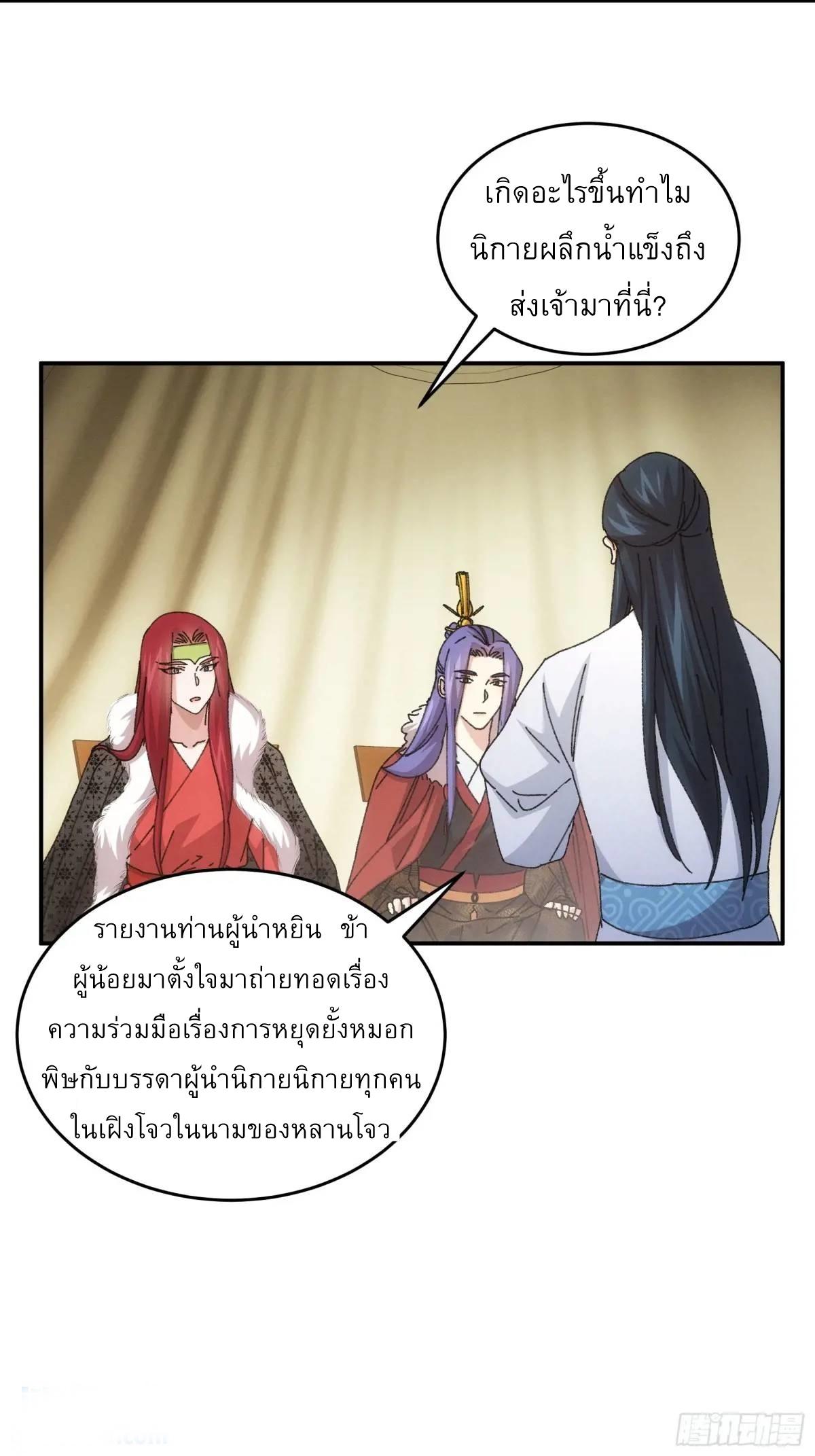 I Determine My Own Destiny ตอนที่ 219 แปลไทยแปลไทย รูปที่ 11