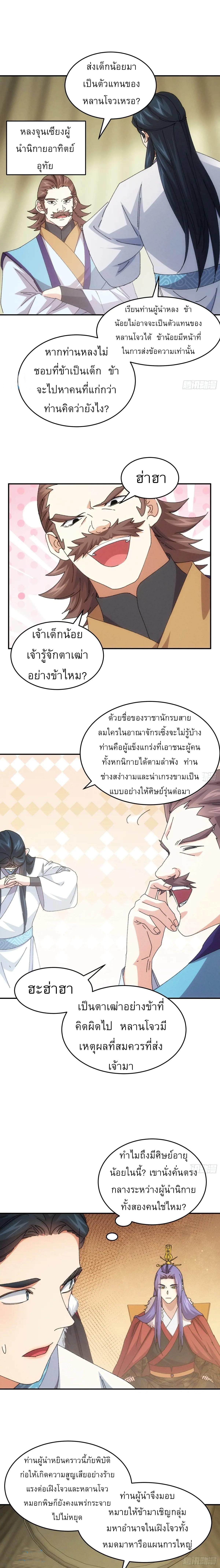 I Determine My Own Destiny ตอนที่ 219 แปลไทยแปลไทย รูปที่ 12