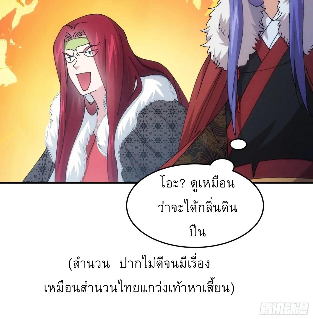 I Determine My Own Destiny ตอนที่ 219 แปลไทยแปลไทย รูปที่ 14