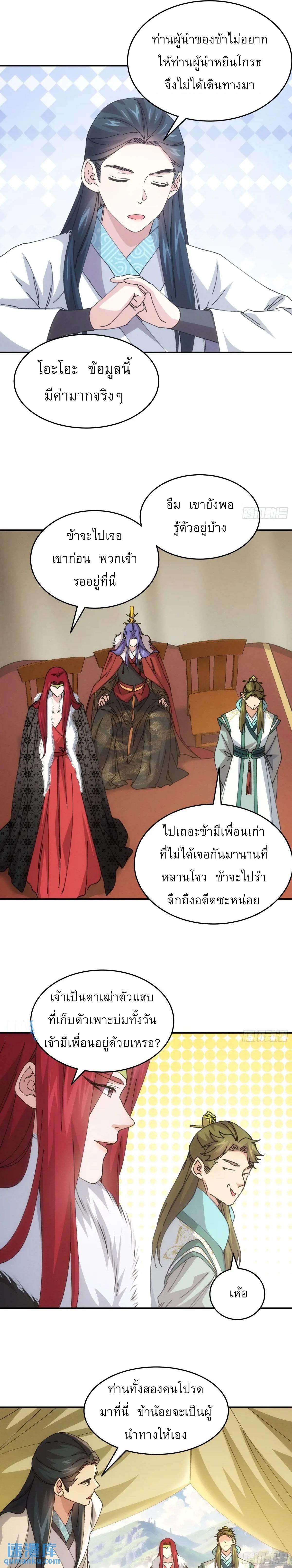 I Determine My Own Destiny ตอนที่ 219 แปลไทยแปลไทย รูปที่ 15