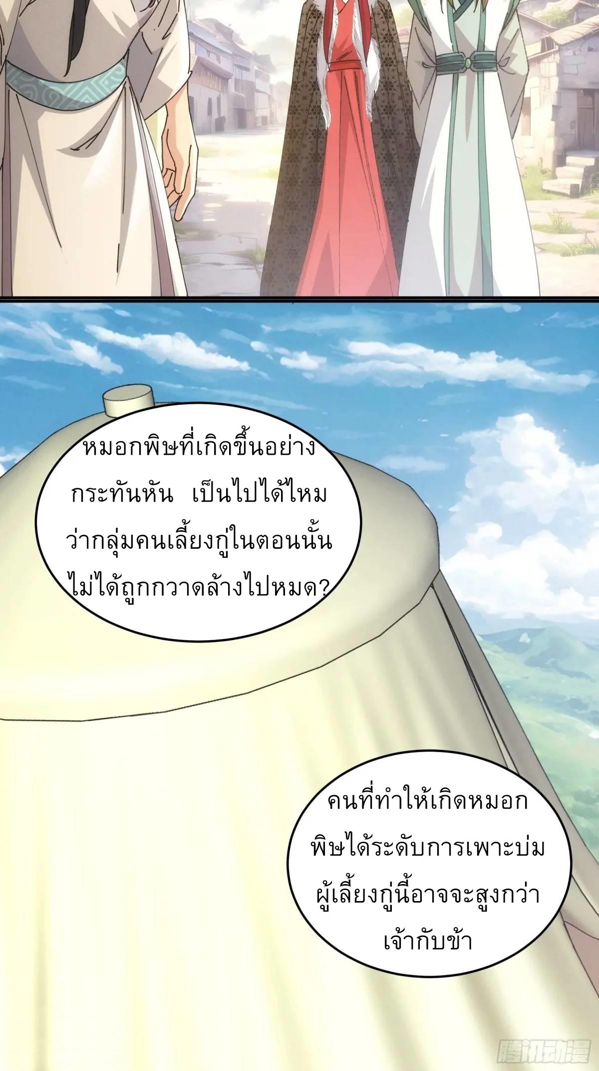 I Determine My Own Destiny ตอนที่ 219 แปลไทยแปลไทย รูปที่ 16