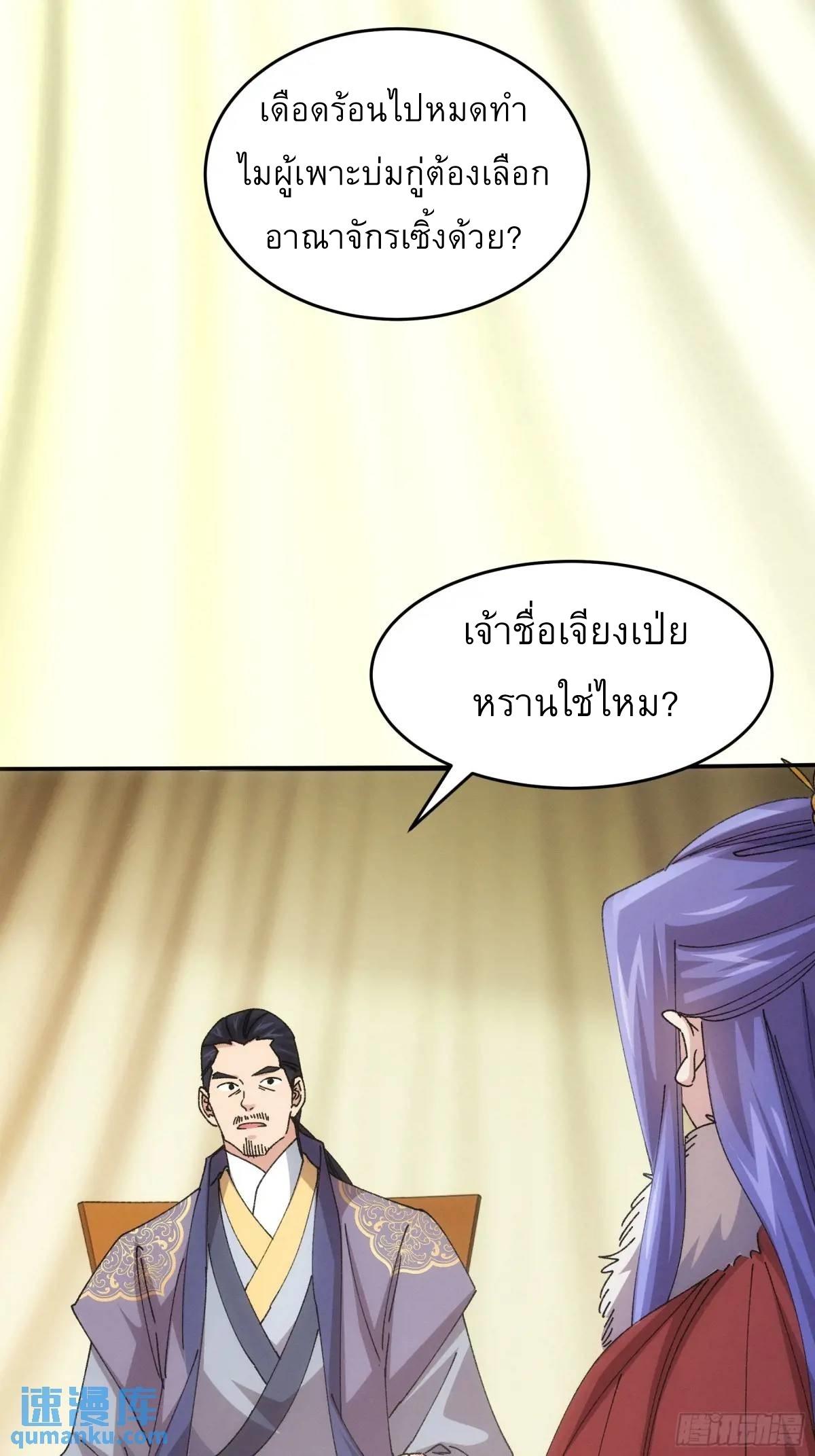 I Determine My Own Destiny ตอนที่ 219 แปลไทยแปลไทย รูปที่ 17