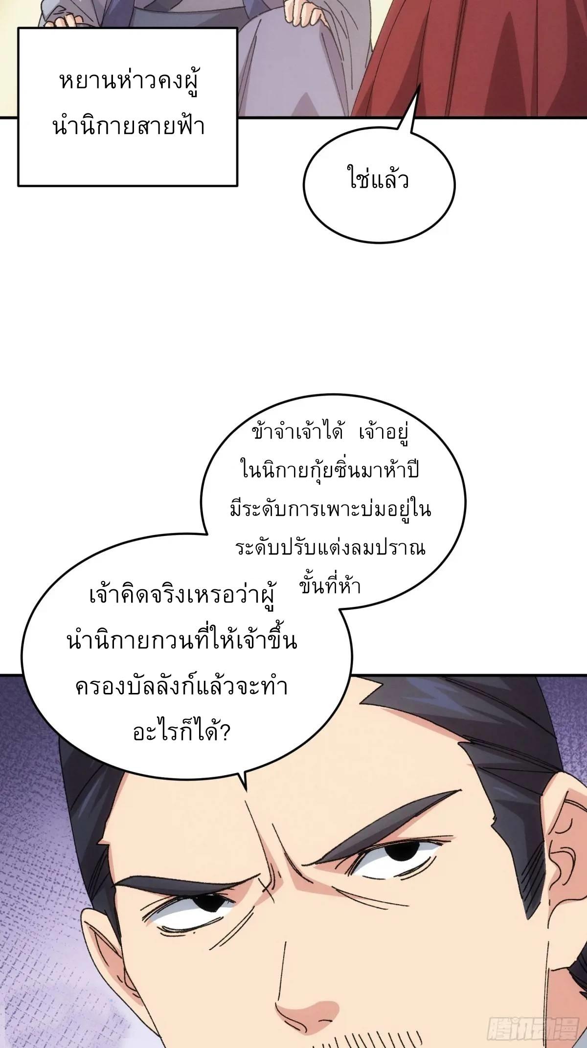 I Determine My Own Destiny ตอนที่ 219 แปลไทยแปลไทย รูปที่ 18