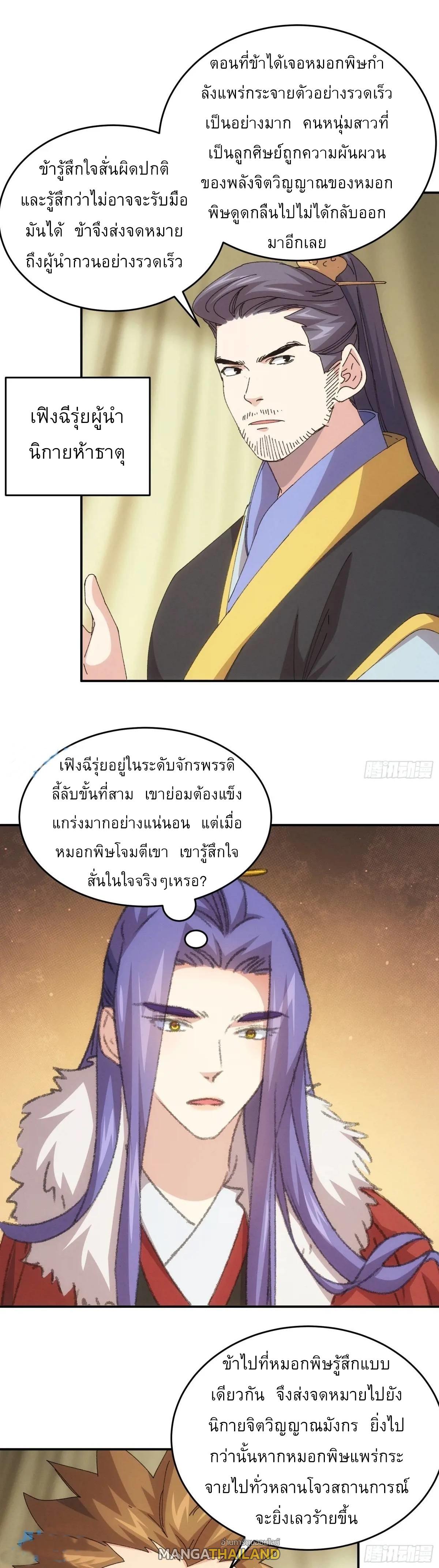 I Determine My Own Destiny ตอนที่ 219 แปลไทยแปลไทย รูปที่ 2