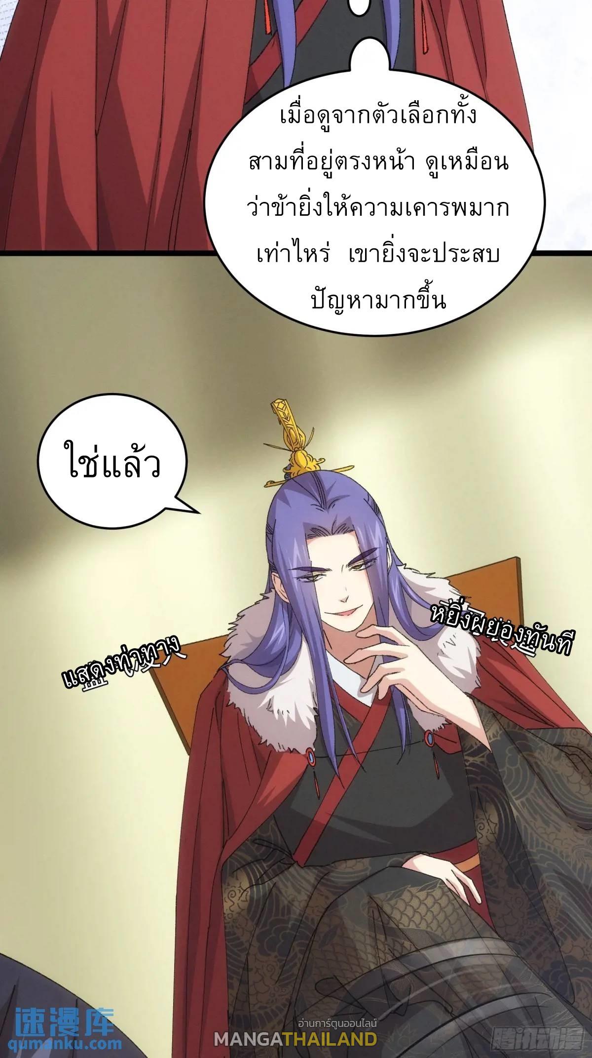 I Determine My Own Destiny ตอนที่ 219 แปลไทยแปลไทย รูปที่ 20