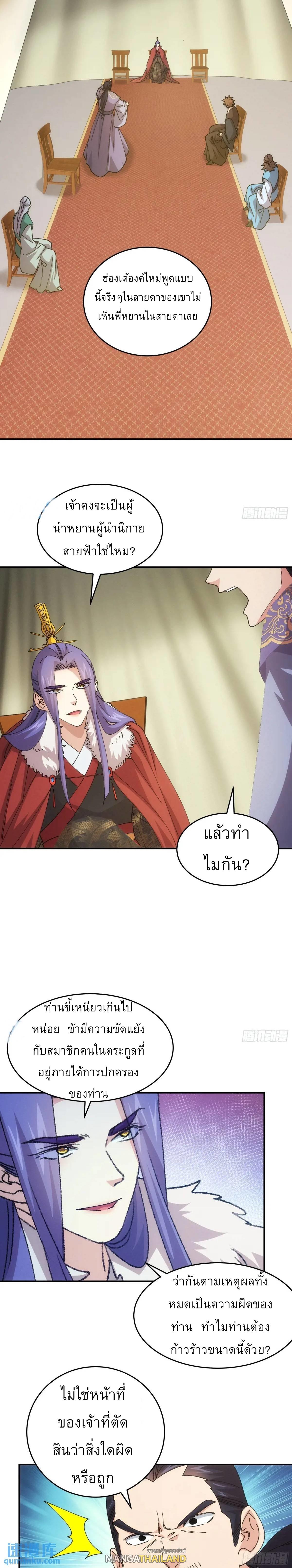 I Determine My Own Destiny ตอนที่ 219 แปลไทยแปลไทย รูปที่ 23