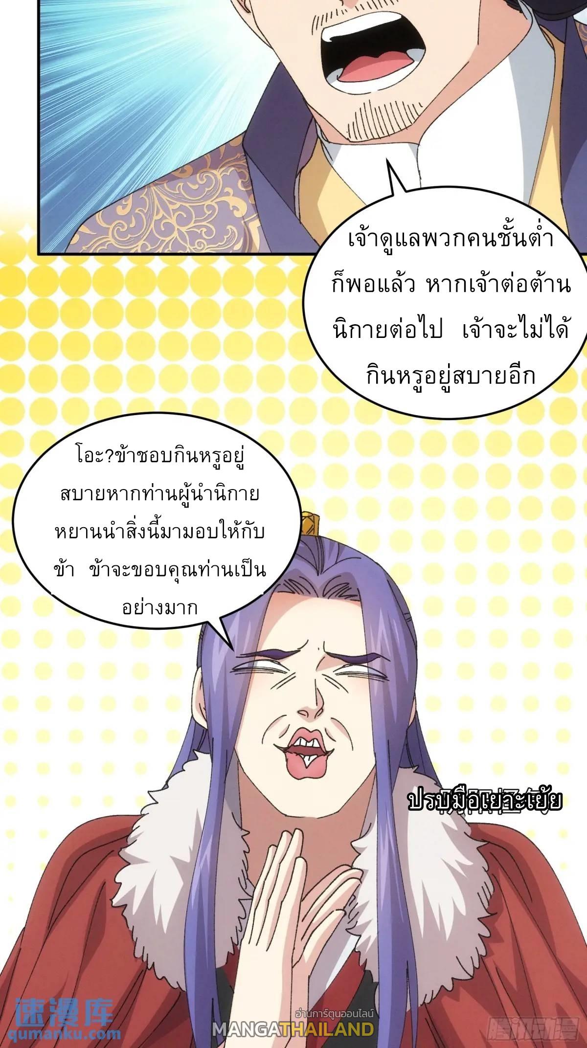 I Determine My Own Destiny ตอนที่ 219 แปลไทยแปลไทย รูปที่ 24