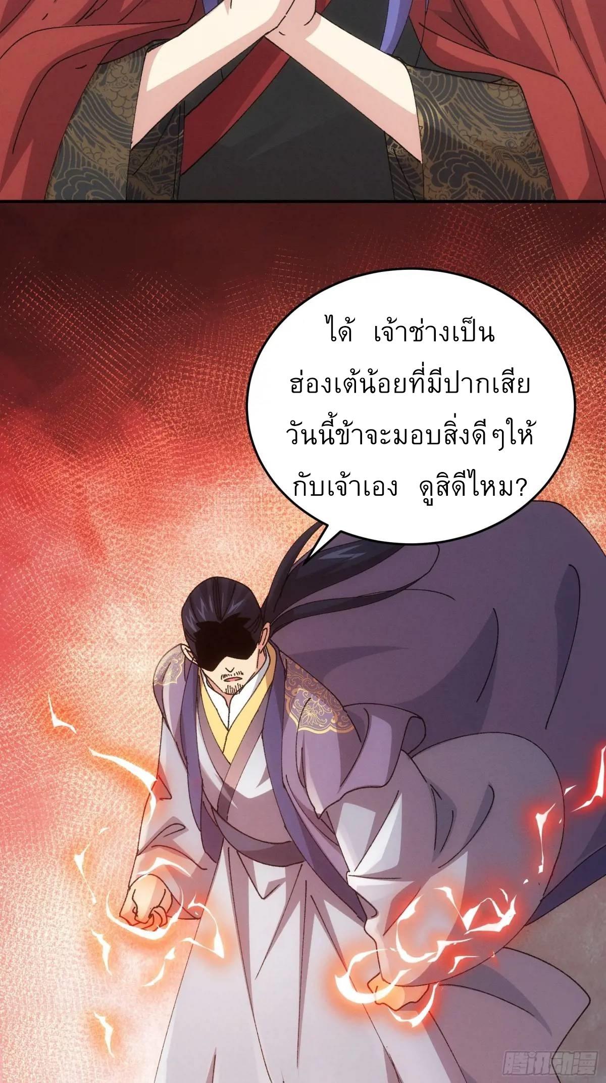 I Determine My Own Destiny ตอนที่ 219 แปลไทยแปลไทย รูปที่ 25