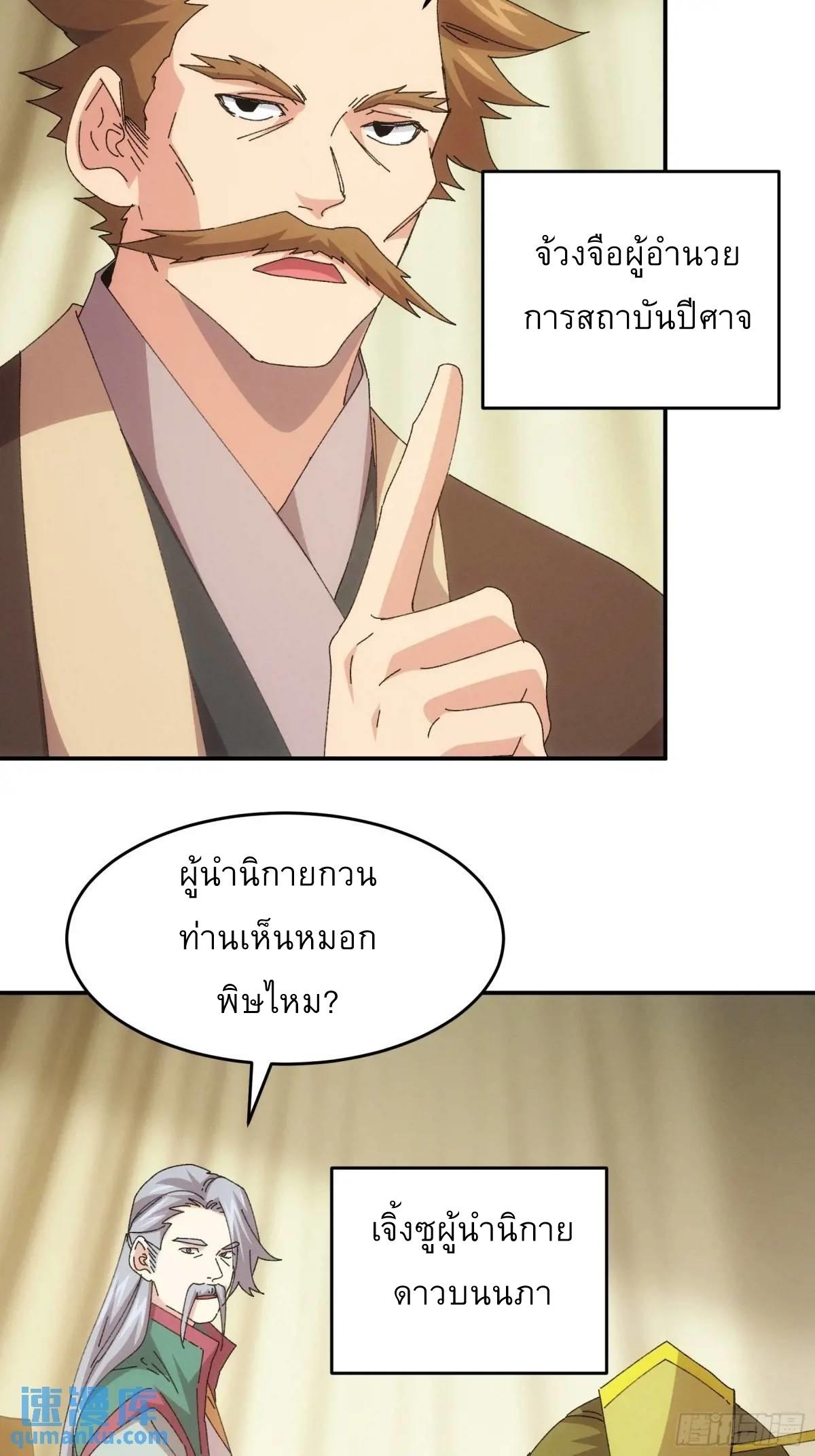 I Determine My Own Destiny ตอนที่ 219 แปลไทยแปลไทย รูปที่ 3