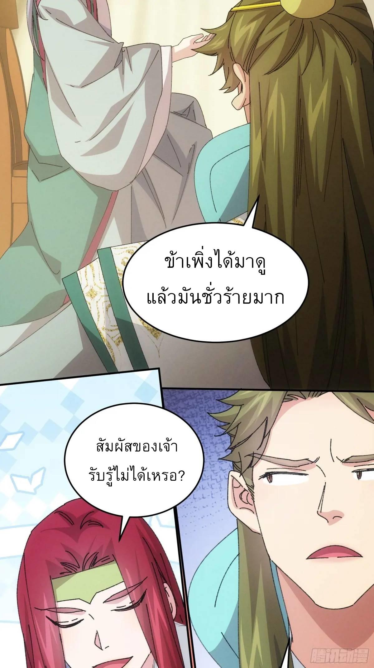 I Determine My Own Destiny ตอนที่ 219 แปลไทยแปลไทย รูปที่ 4