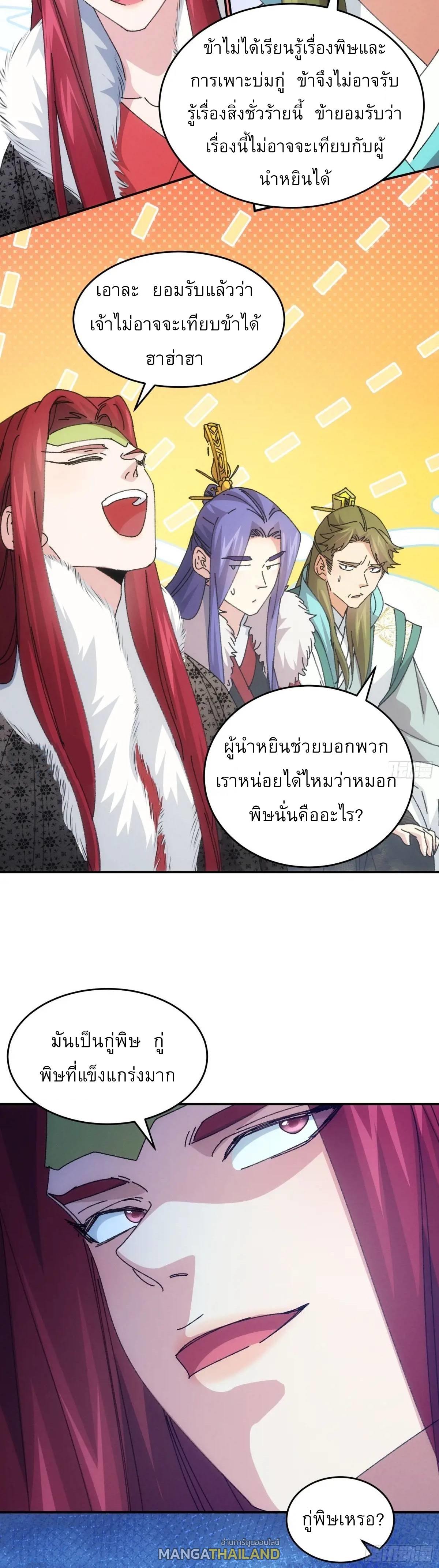 I Determine My Own Destiny ตอนที่ 219 แปลไทยแปลไทย รูปที่ 5