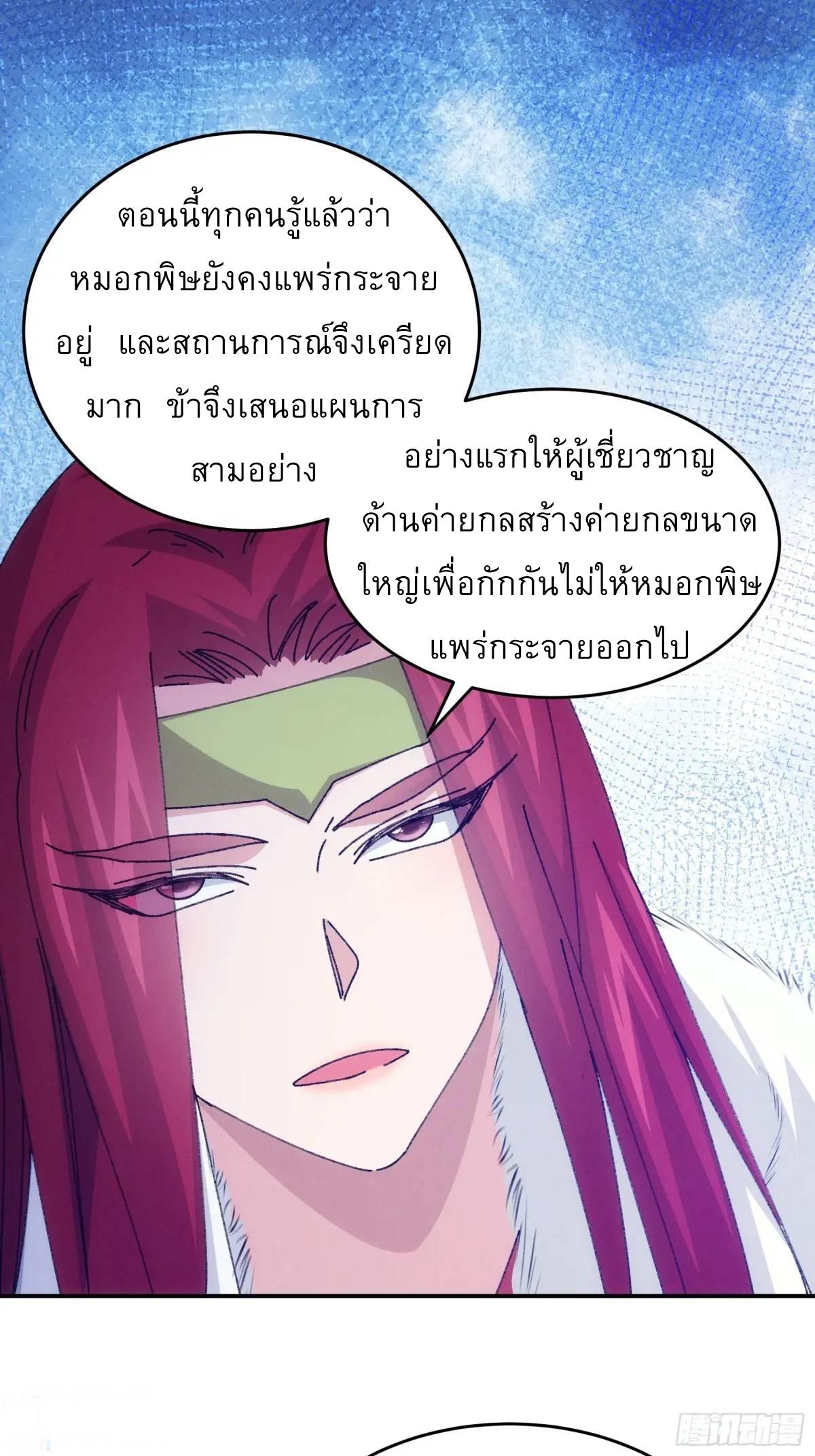 I Determine My Own Destiny ตอนที่ 219 แปลไทยแปลไทย รูปที่ 6