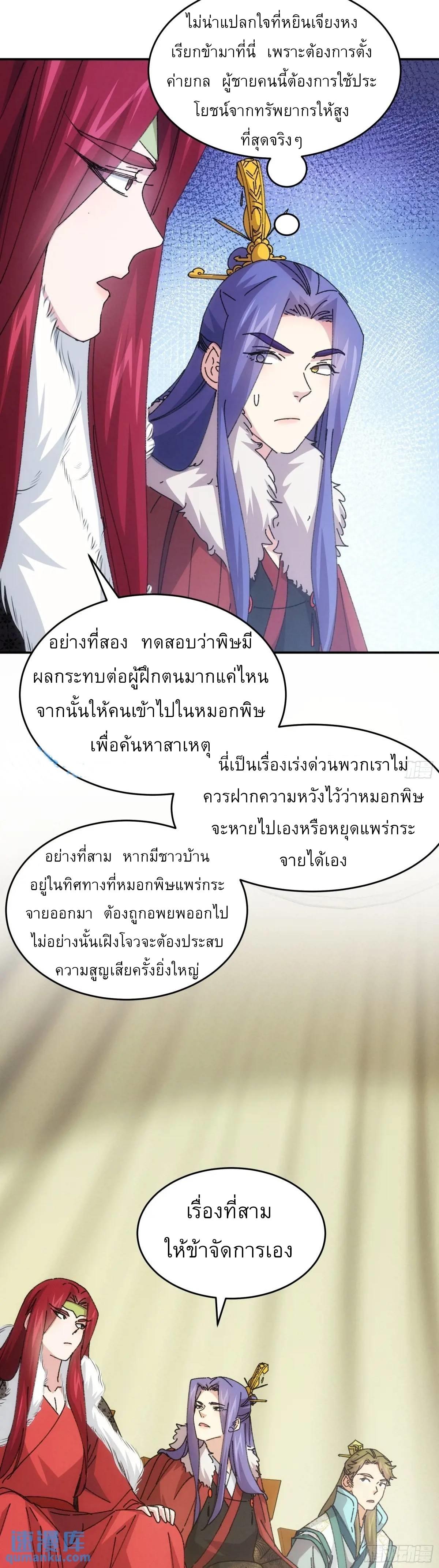 I Determine My Own Destiny ตอนที่ 219 แปลไทยแปลไทย รูปที่ 7