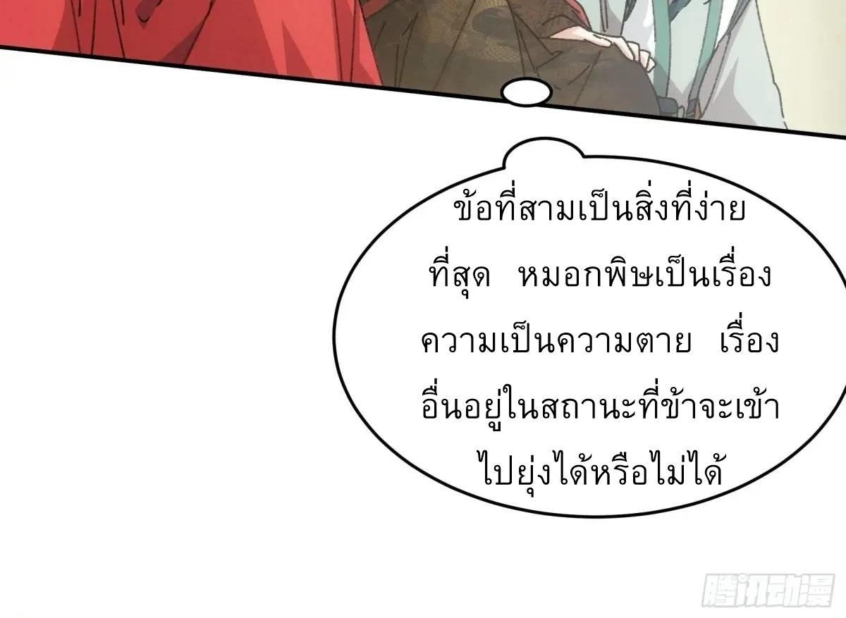 I Determine My Own Destiny ตอนที่ 219 แปลไทยแปลไทย รูปที่ 8