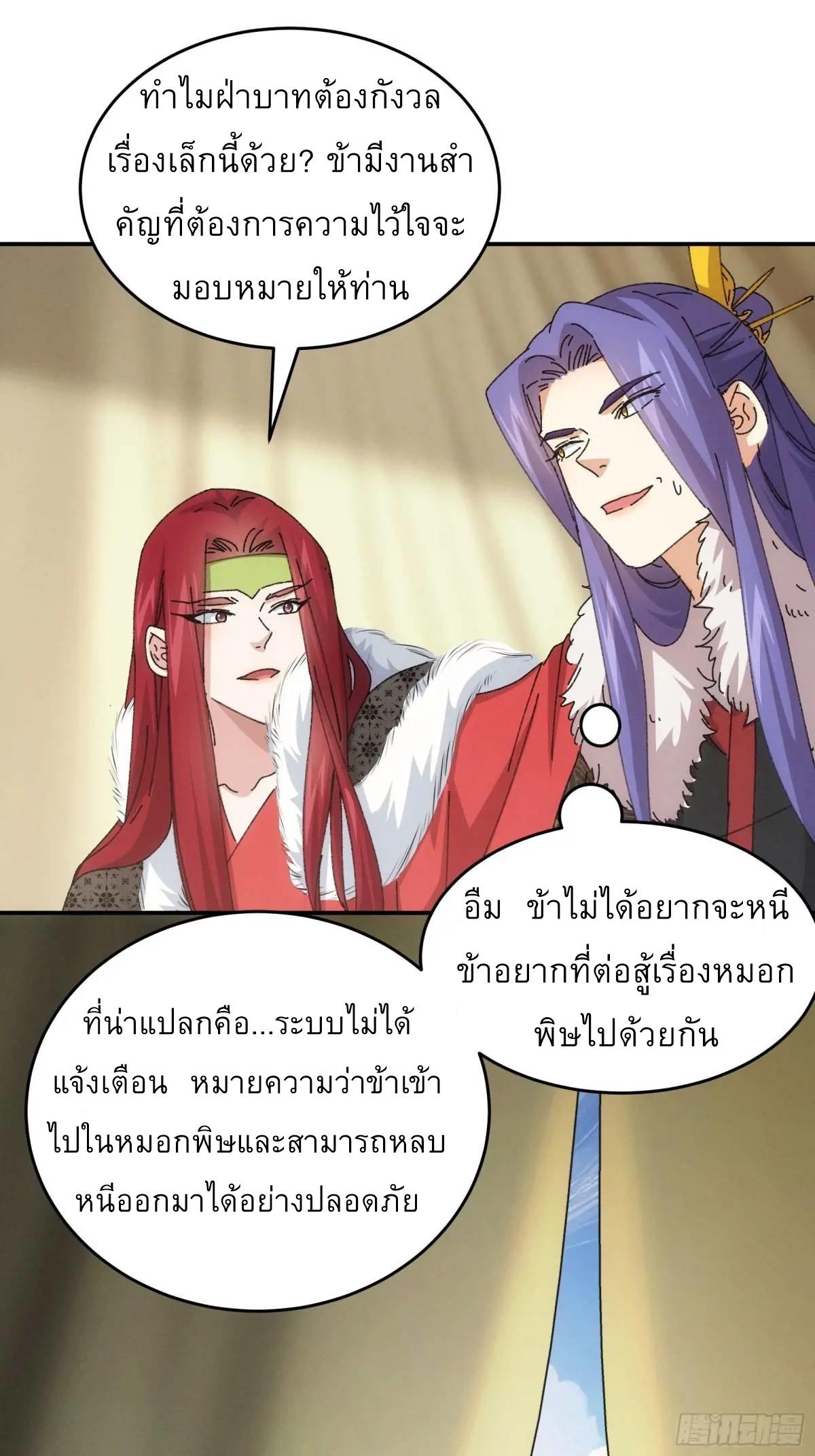 I Determine My Own Destiny ตอนที่ 219 แปลไทยแปลไทย รูปที่ 9