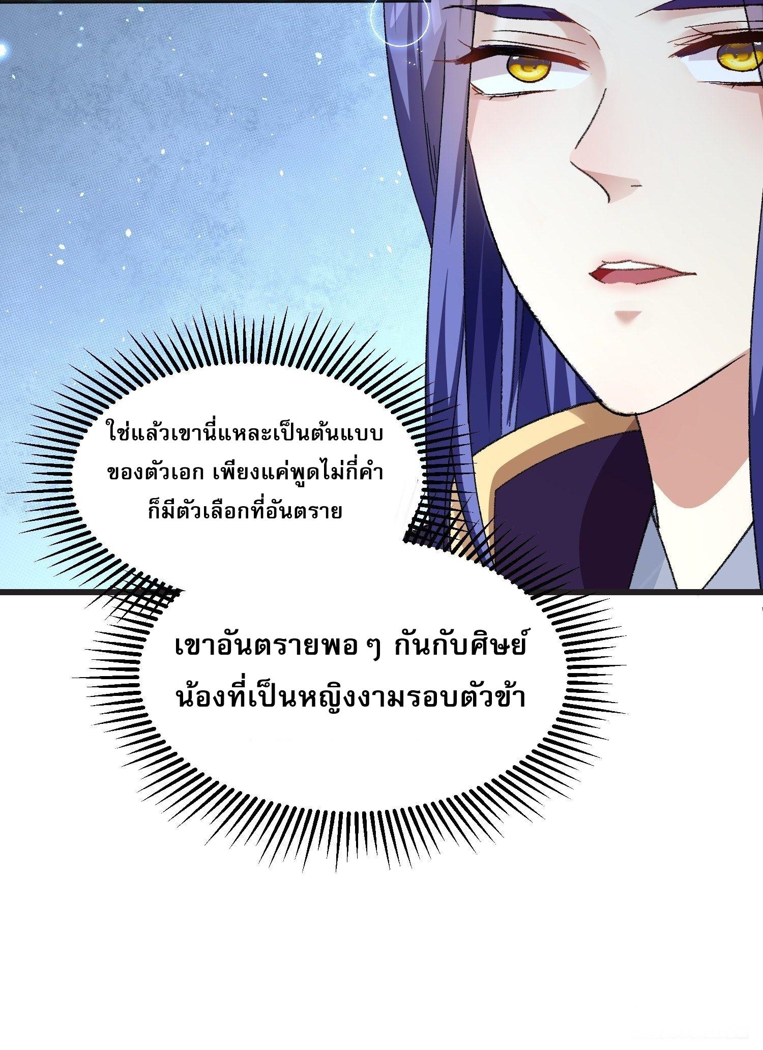 I Determine My Own Destiny ตอนที่ 22 แปลไทย รูปที่ 10