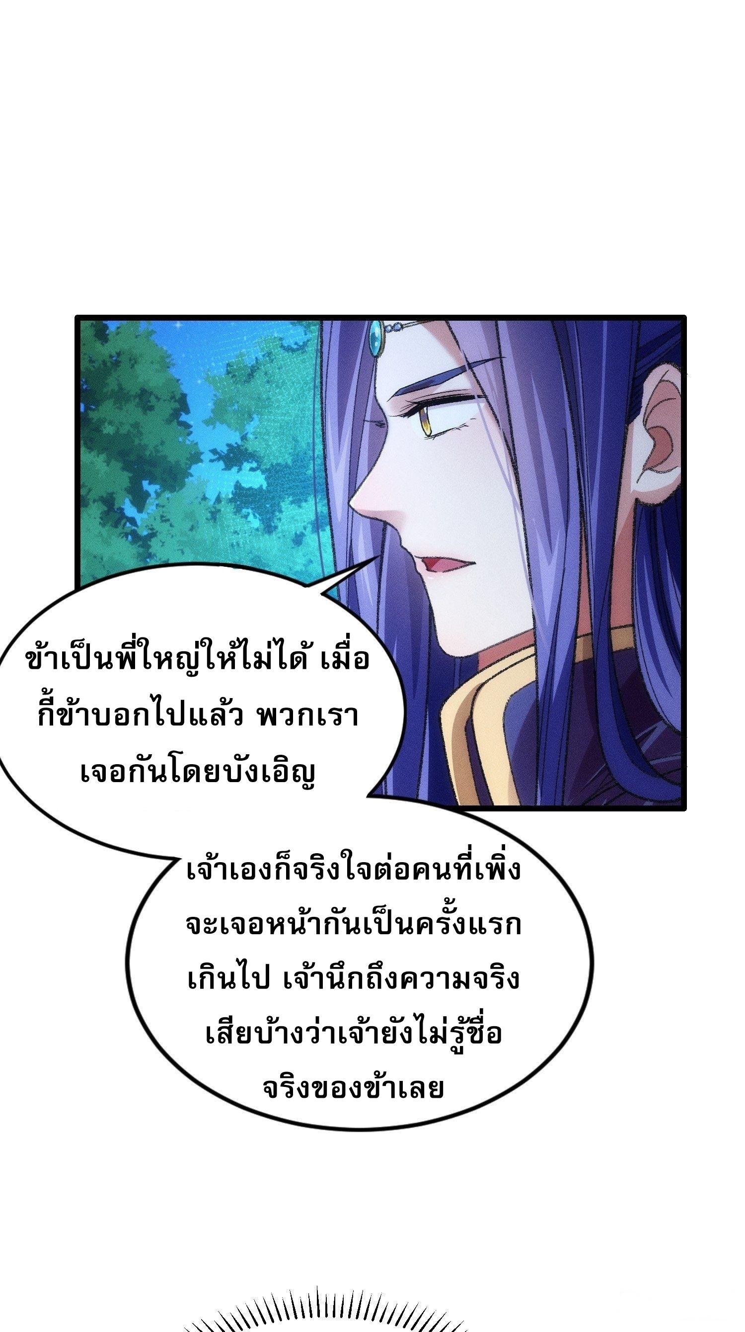 I Determine My Own Destiny ตอนที่ 22 แปลไทย รูปที่ 11