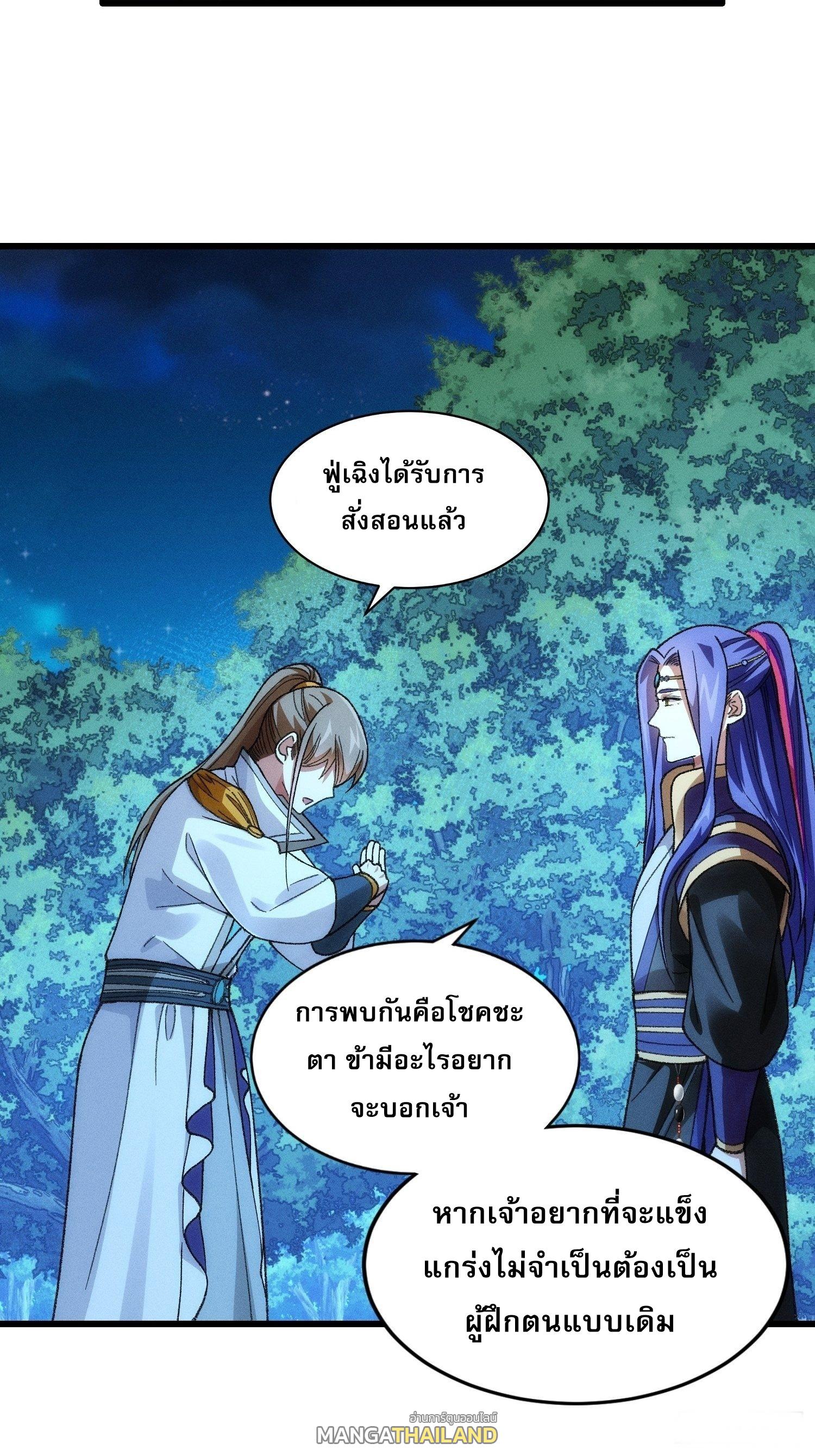 I Determine My Own Destiny ตอนที่ 22 แปลไทย รูปที่ 13