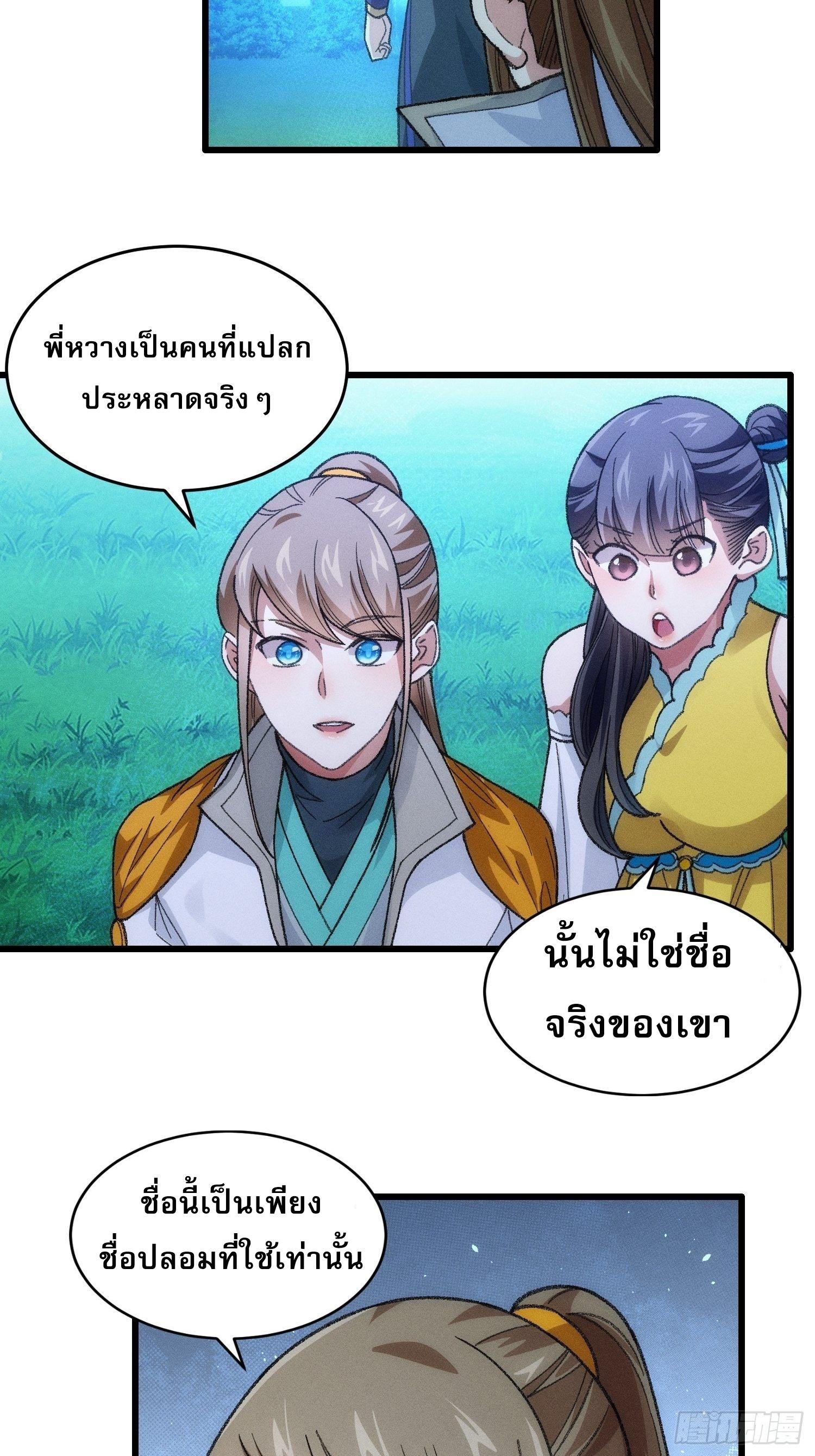 I Determine My Own Destiny ตอนที่ 22 แปลไทย รูปที่ 16