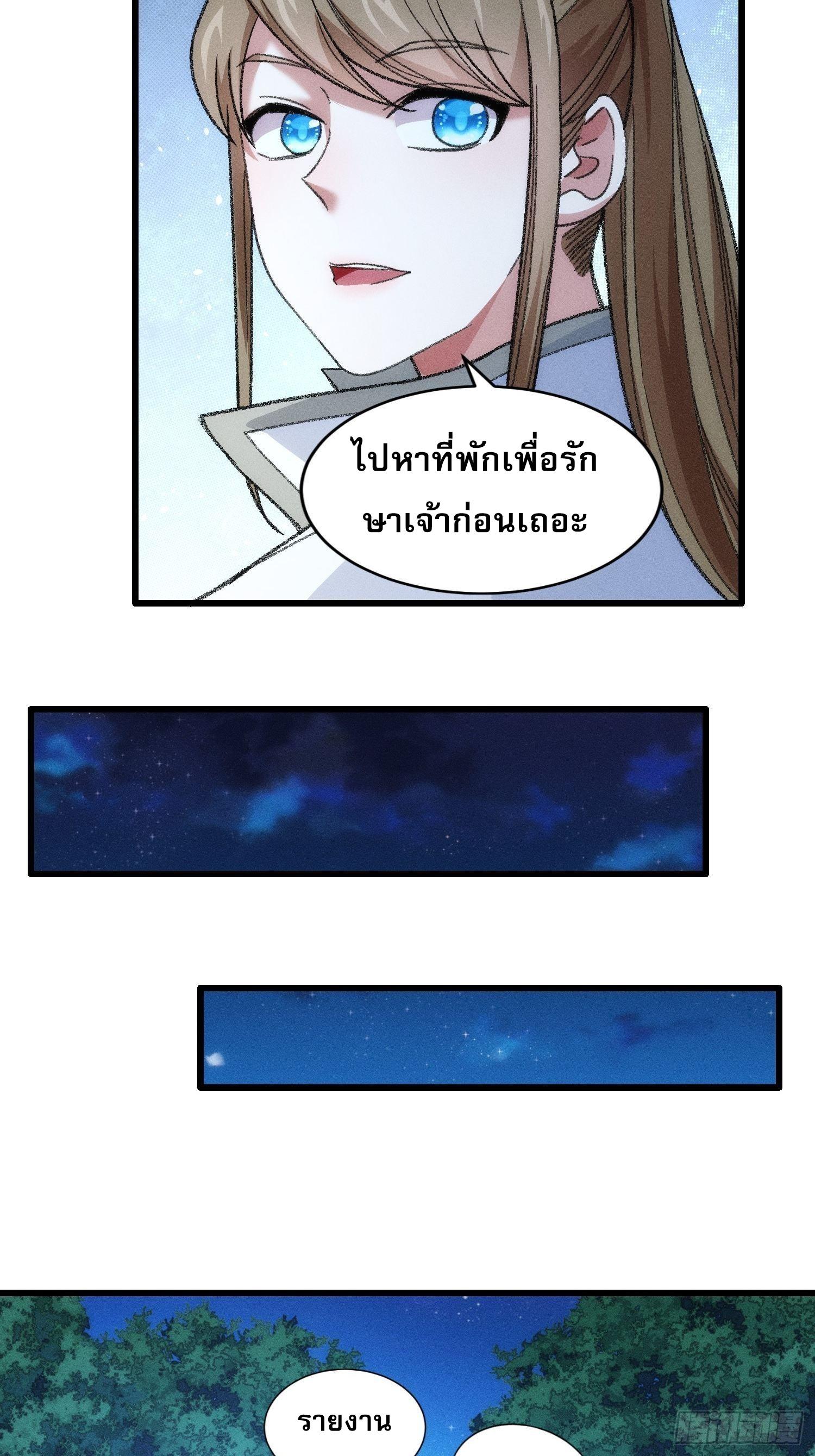 I Determine My Own Destiny ตอนที่ 22 แปลไทย รูปที่ 17