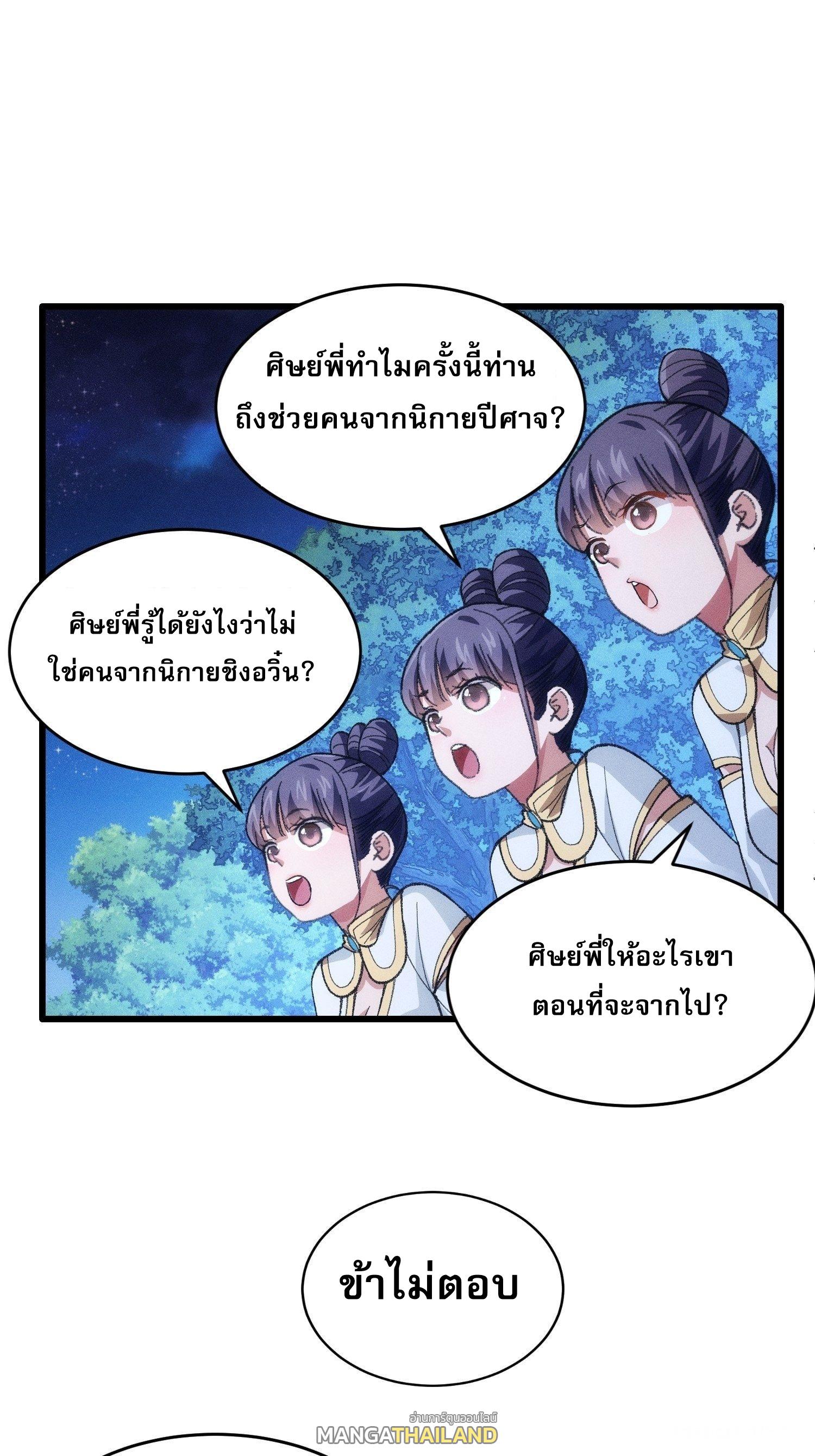 I Determine My Own Destiny ตอนที่ 22 แปลไทย รูปที่ 19