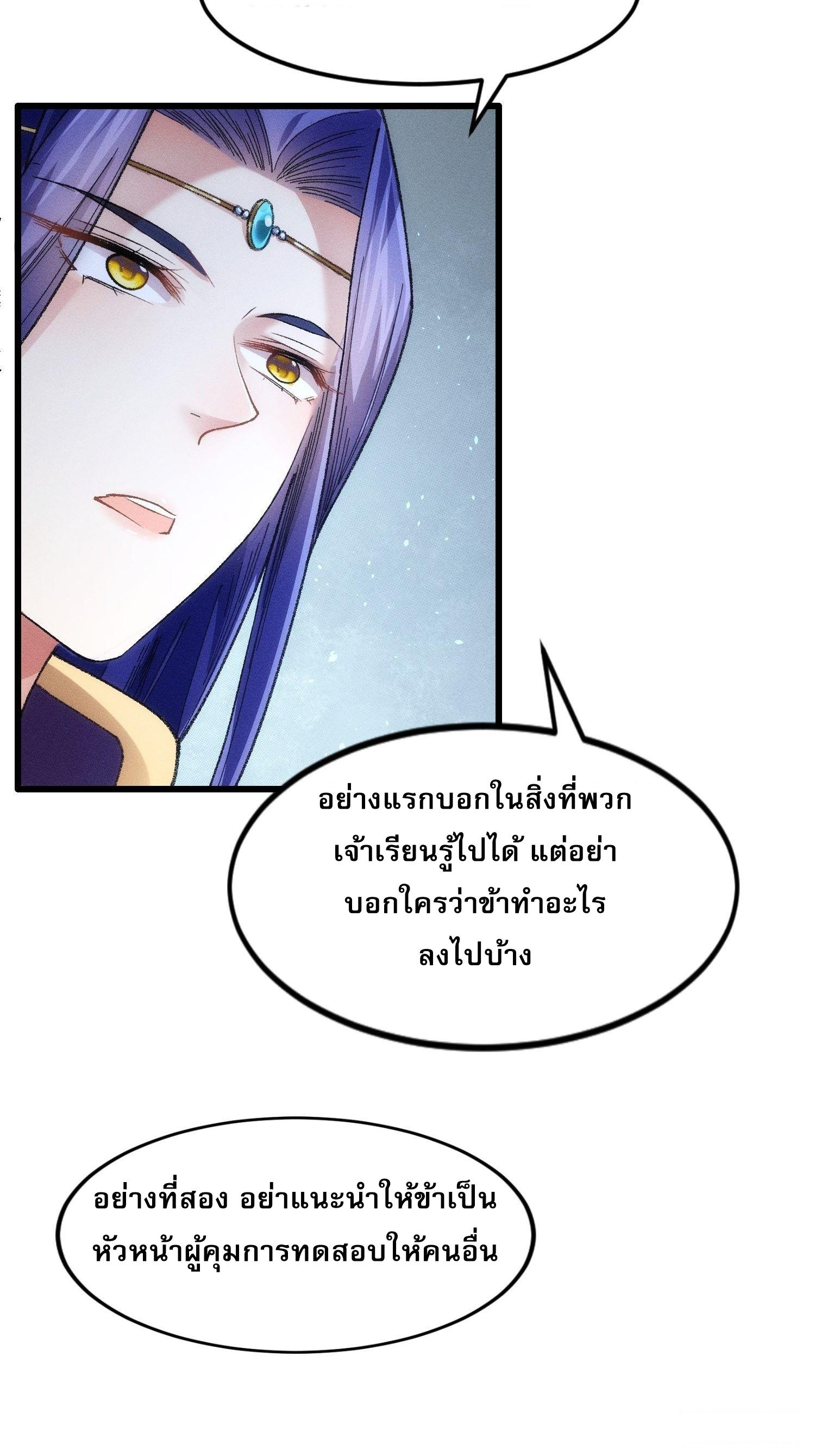 I Determine My Own Destiny ตอนที่ 22 แปลไทย รูปที่ 22