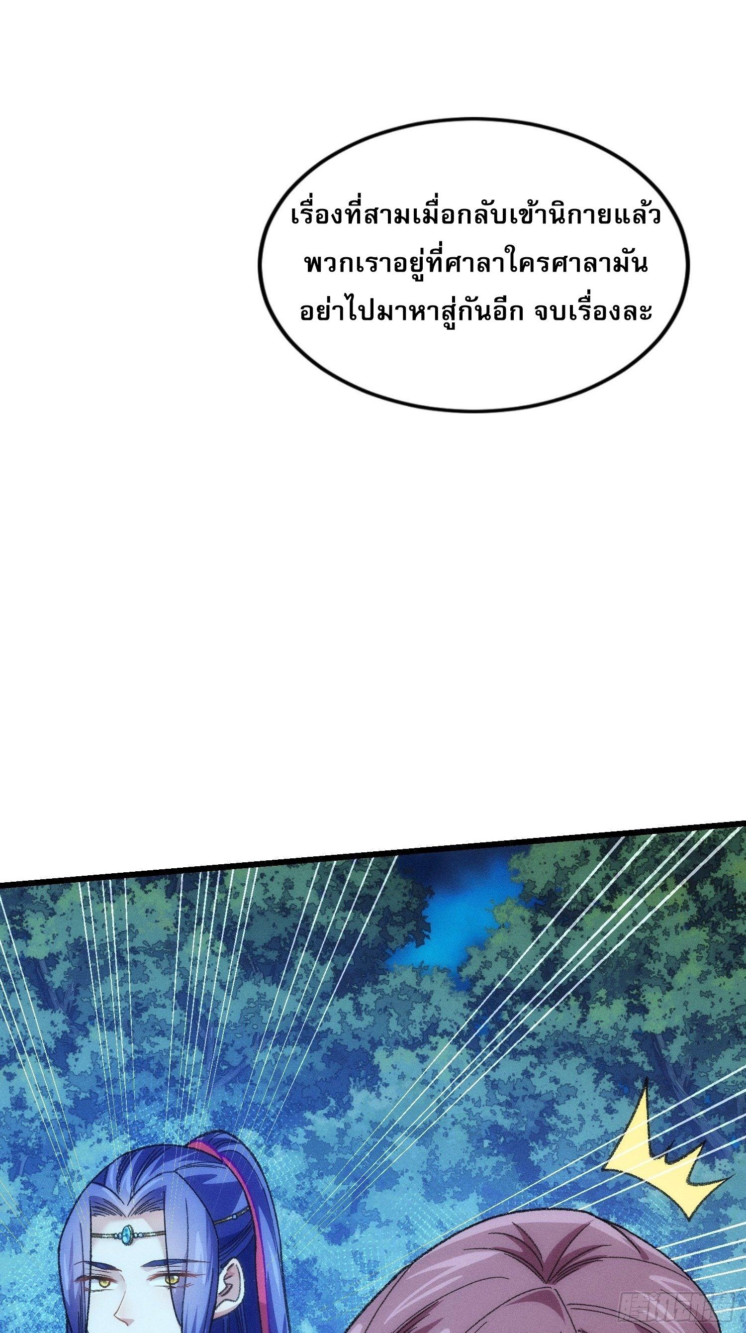 I Determine My Own Destiny ตอนที่ 22 แปลไทย รูปที่ 23