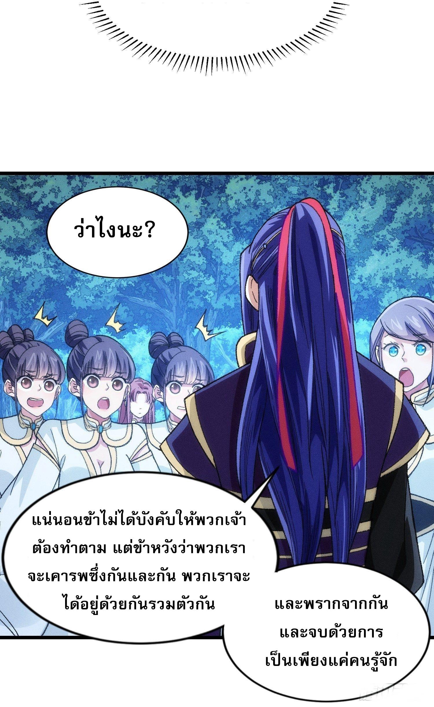 I Determine My Own Destiny ตอนที่ 22 แปลไทย รูปที่ 26