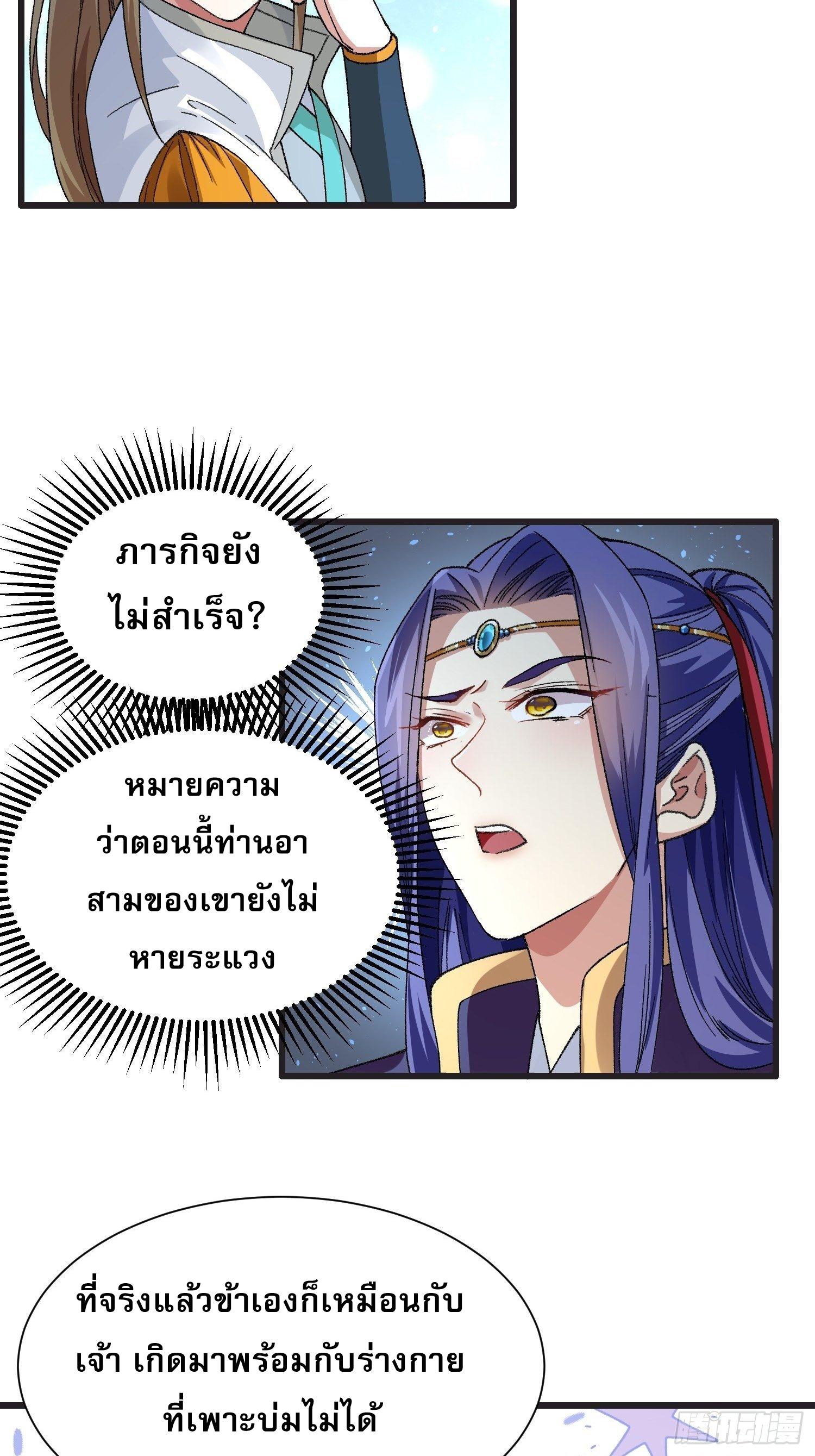 I Determine My Own Destiny ตอนที่ 22 แปลไทย รูปที่ 4