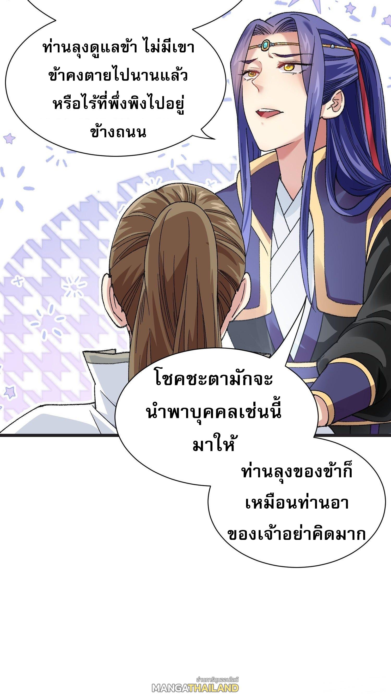 I Determine My Own Destiny ตอนที่ 22 แปลไทย รูปที่ 5