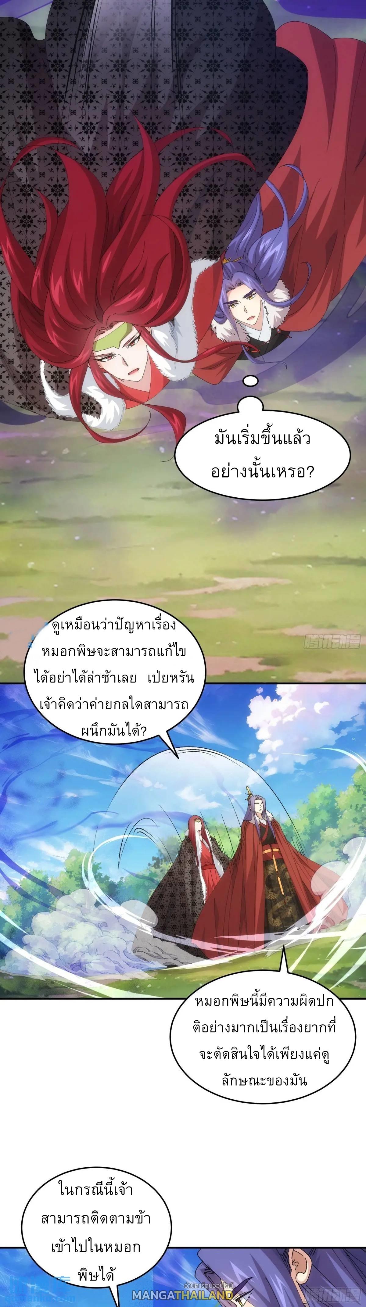 I Determine My Own Destiny ตอนที่ 220 แปลไทยแปลไทย รูปที่ 11