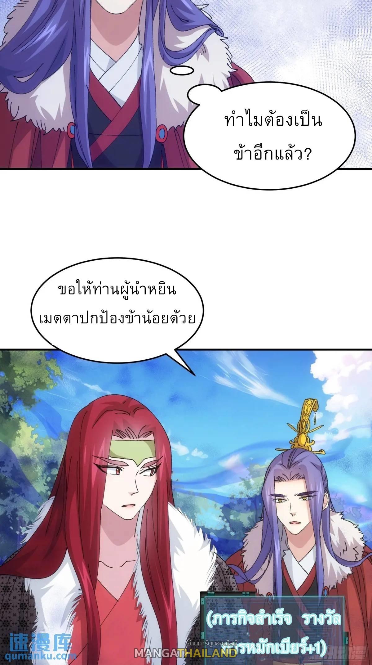 I Determine My Own Destiny ตอนที่ 220 แปลไทยแปลไทย รูปที่ 13