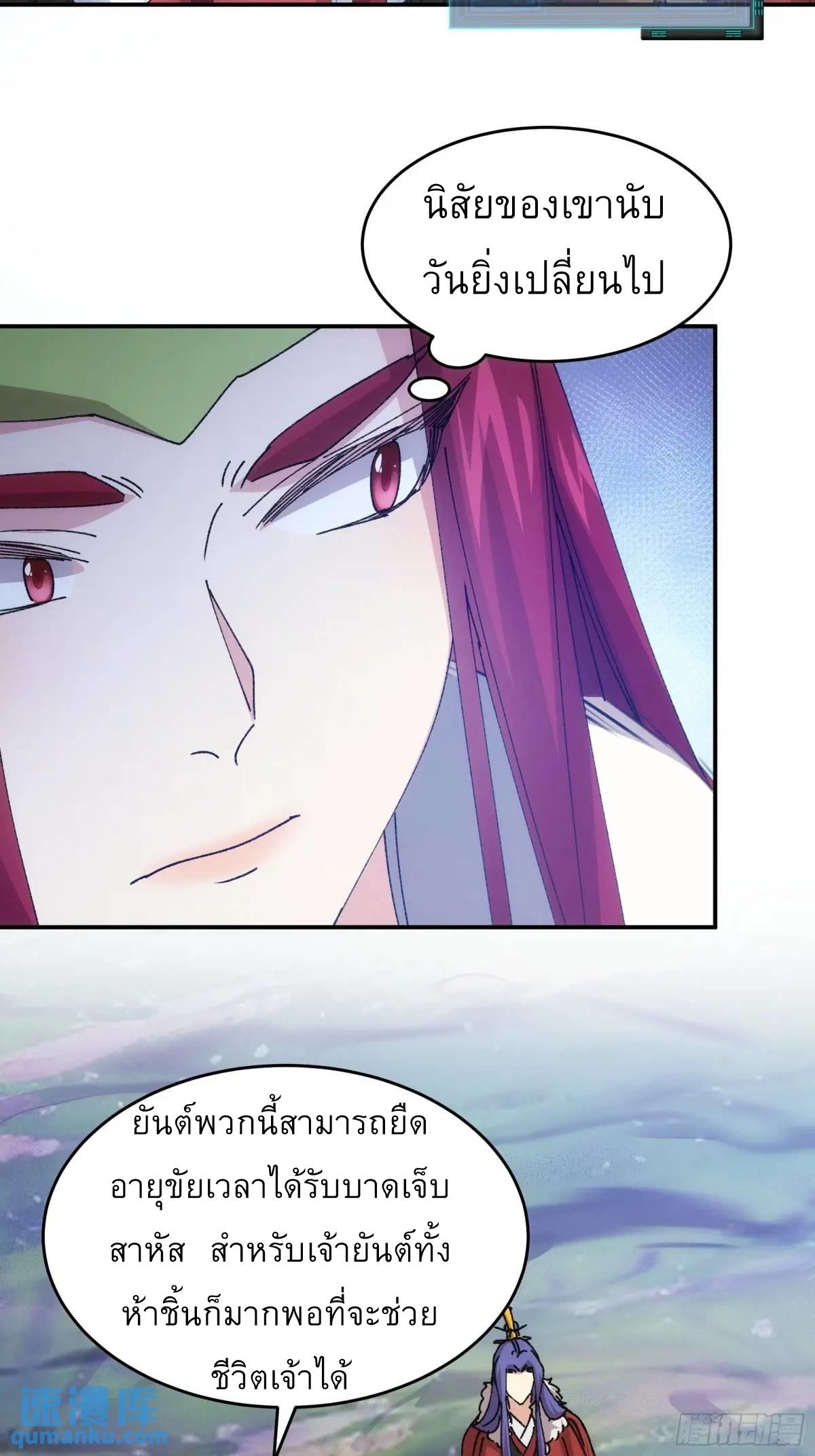 I Determine My Own Destiny ตอนที่ 220 แปลไทยแปลไทย รูปที่ 14