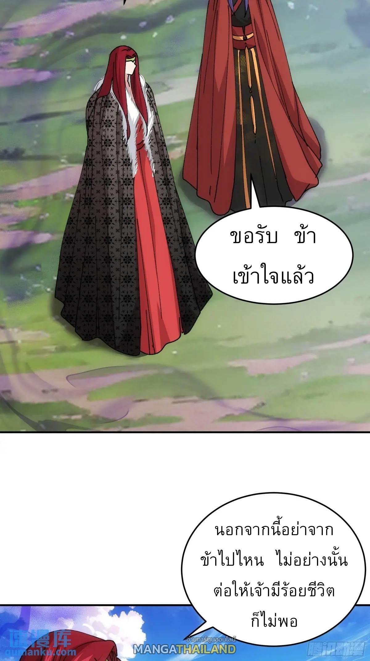 I Determine My Own Destiny ตอนที่ 220 แปลไทยแปลไทย รูปที่ 15