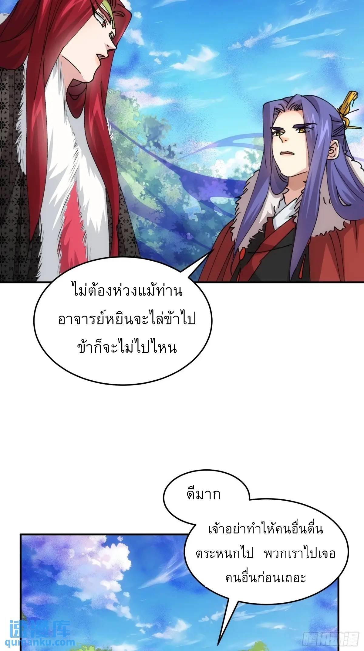 I Determine My Own Destiny ตอนที่ 220 แปลไทยแปลไทย รูปที่ 16