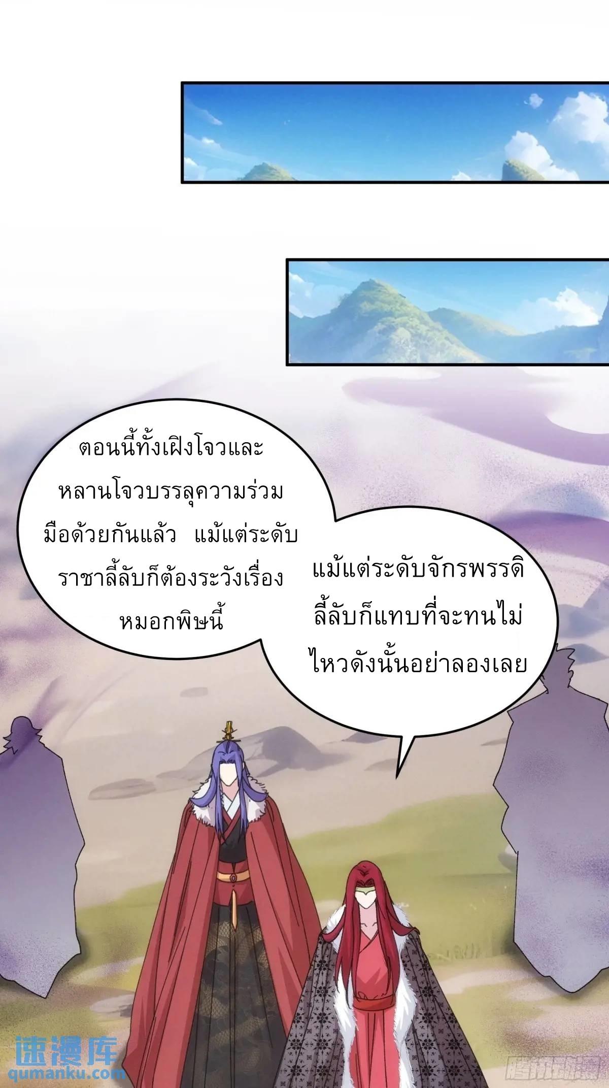 I Determine My Own Destiny ตอนที่ 220 แปลไทยแปลไทย รูปที่ 18