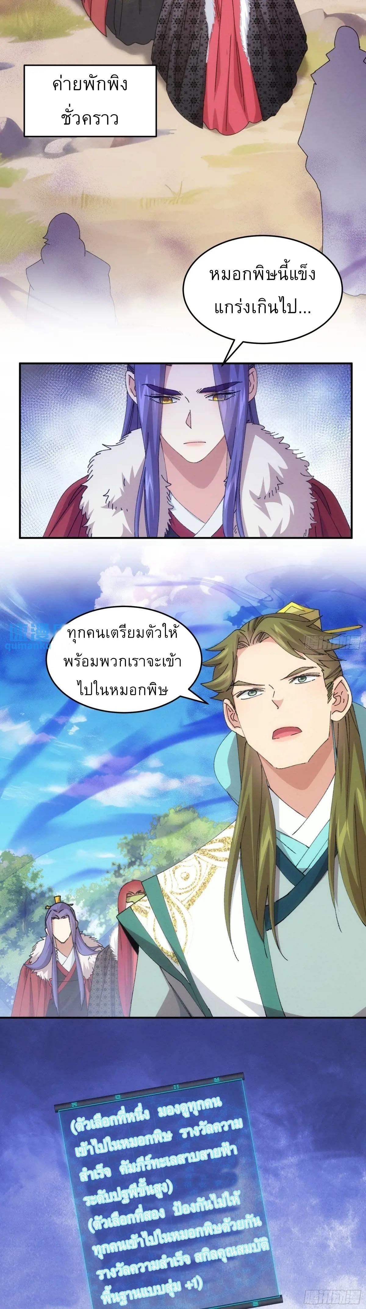 I Determine My Own Destiny ตอนที่ 220 แปลไทยแปลไทย รูปที่ 19