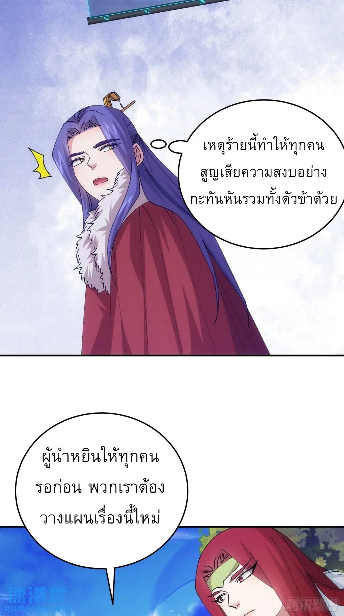 I Determine My Own Destiny ตอนที่ 220 แปลไทยแปลไทย รูปที่ 20