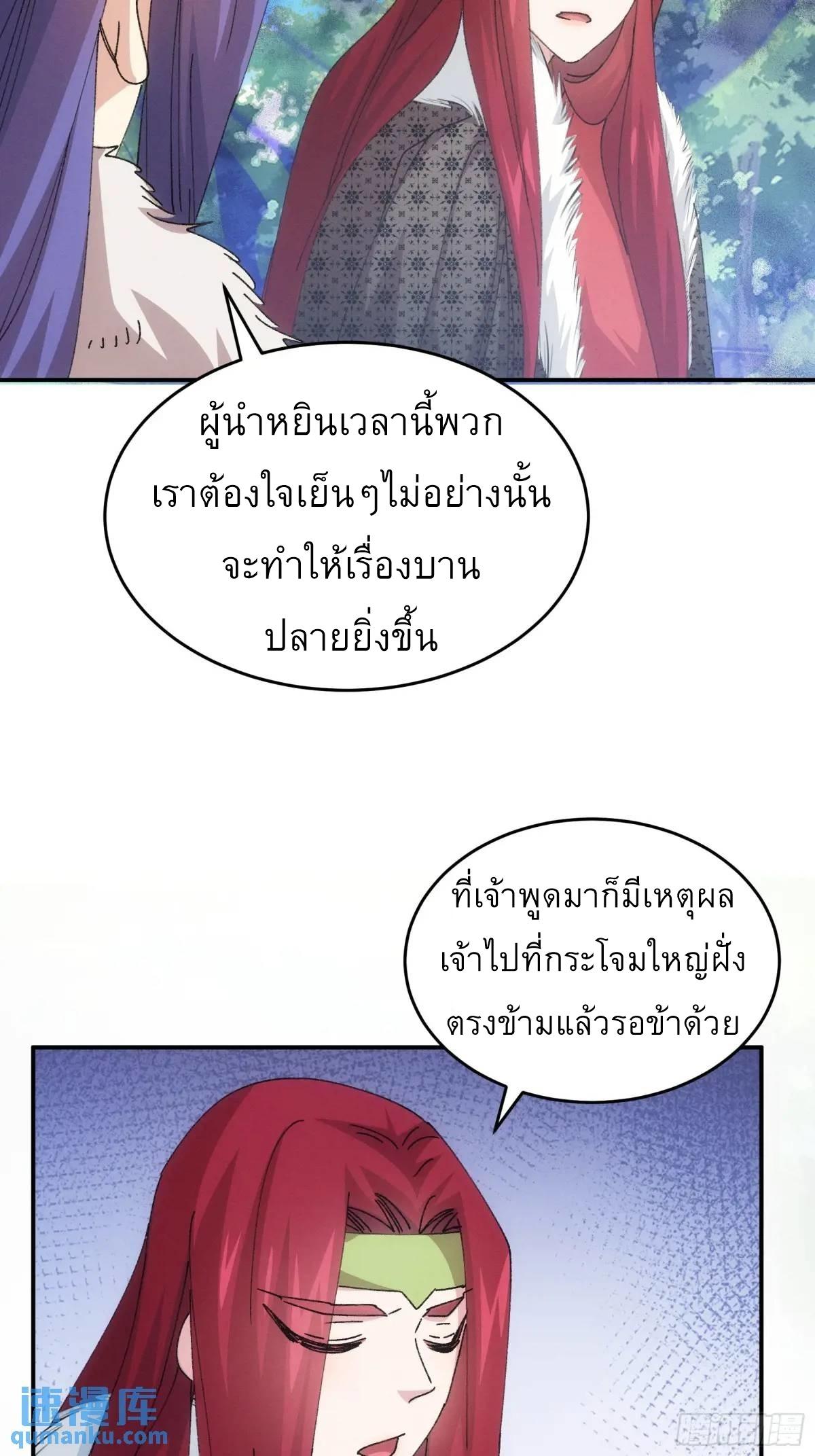 I Determine My Own Destiny ตอนที่ 220 แปลไทยแปลไทย รูปที่ 22