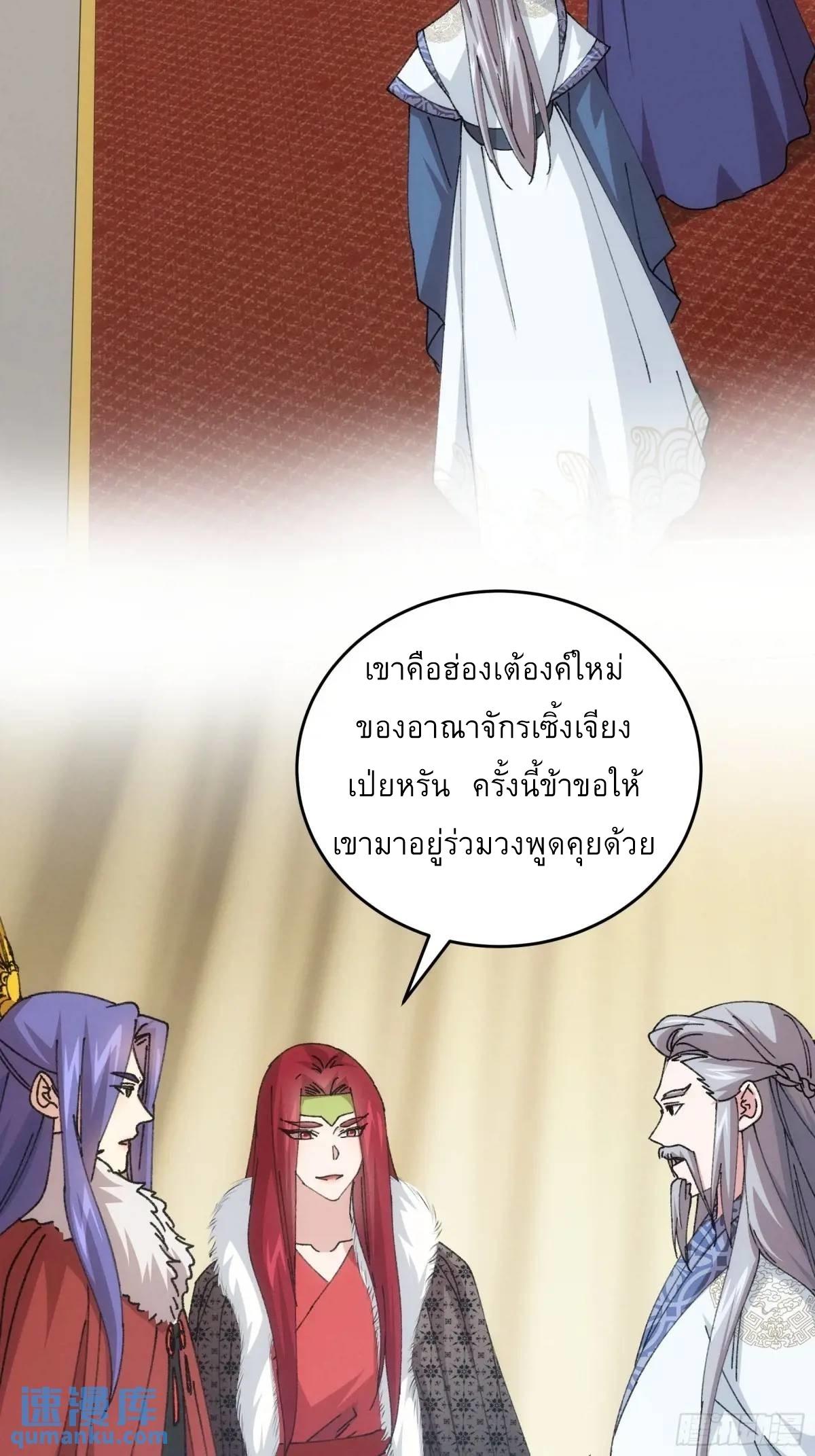 I Determine My Own Destiny ตอนที่ 220 แปลไทยแปลไทย รูปที่ 24