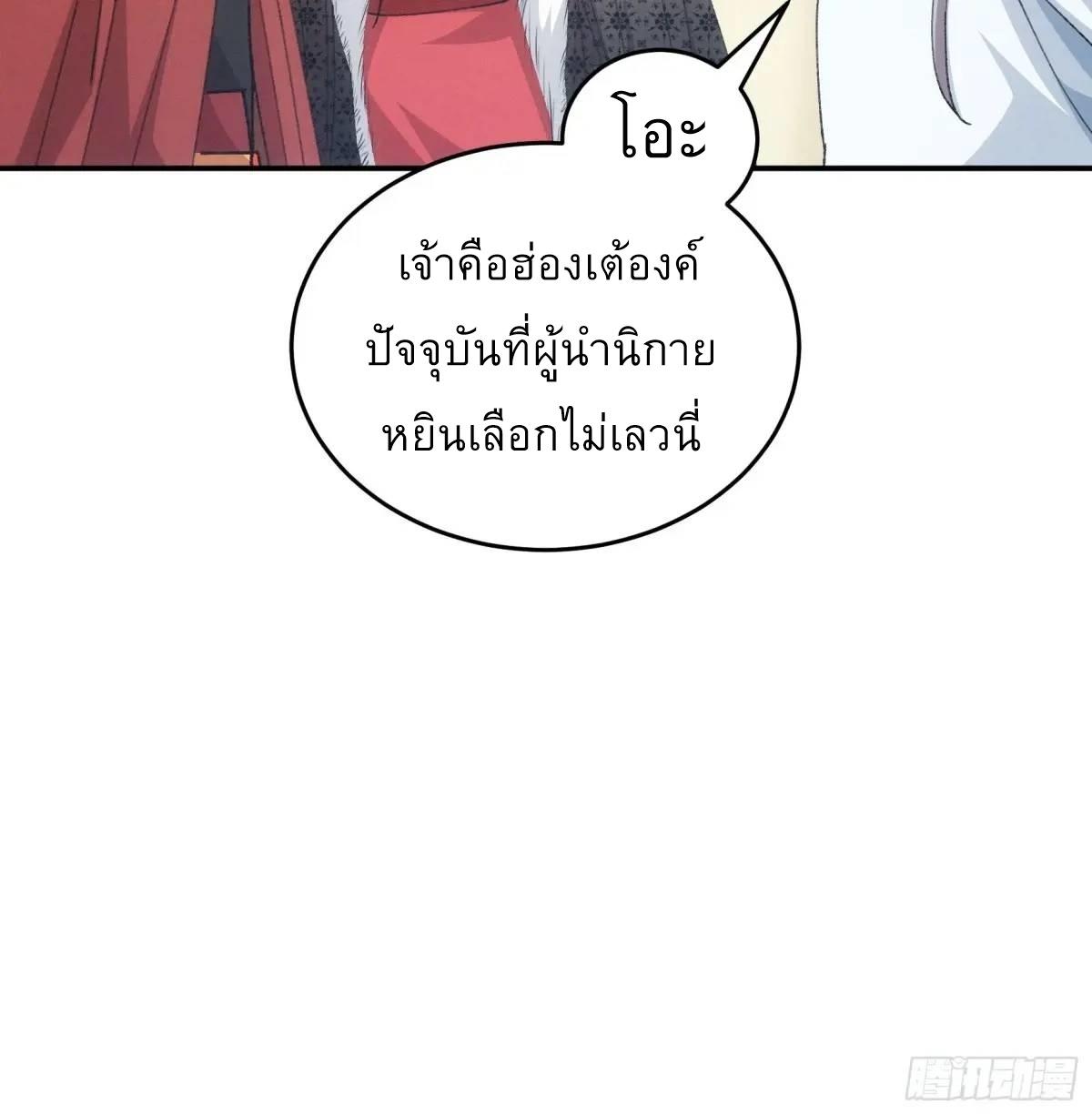 I Determine My Own Destiny ตอนที่ 220 แปลไทยแปลไทย รูปที่ 25