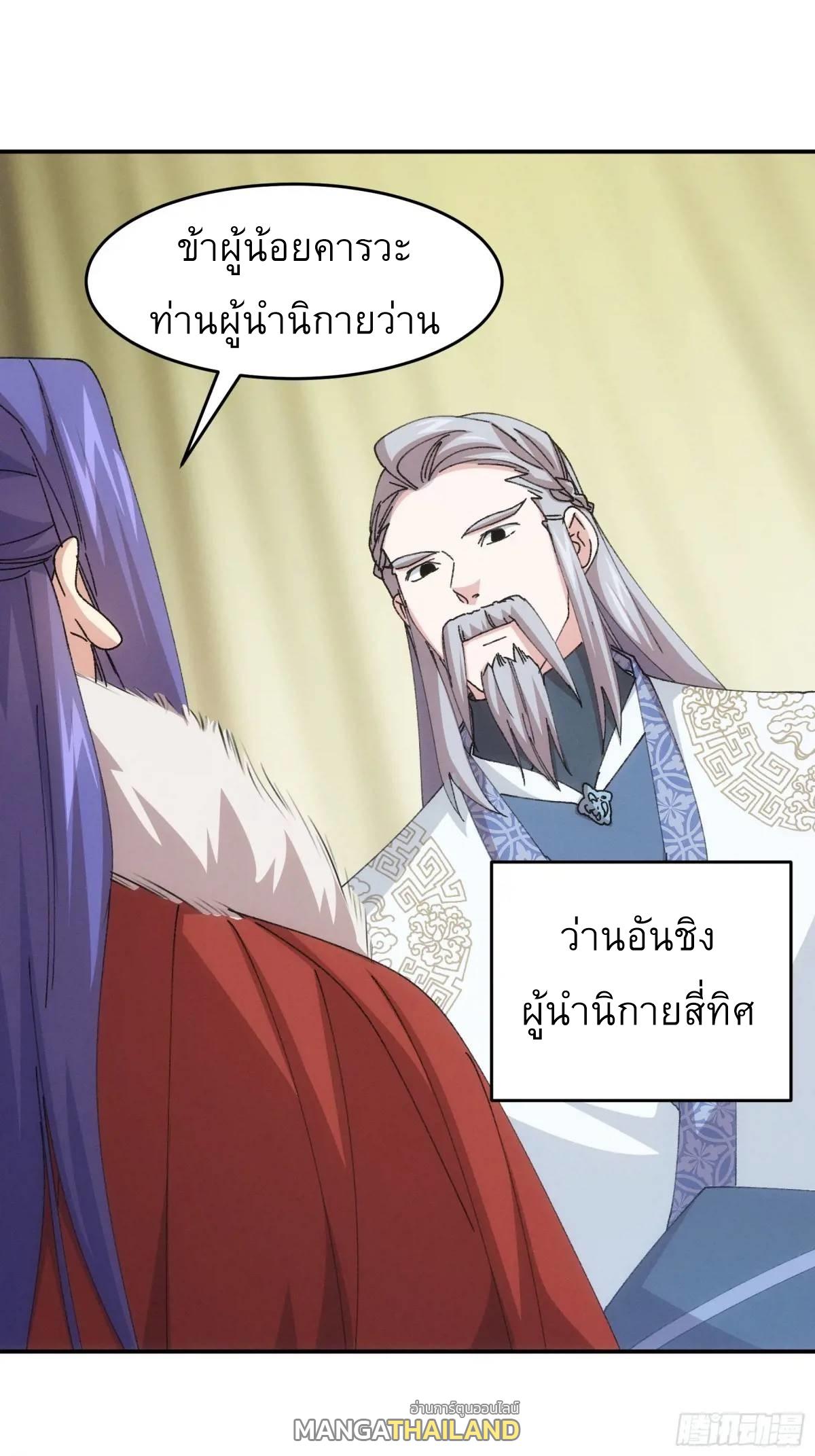 I Determine My Own Destiny ตอนที่ 220 แปลไทยแปลไทย รูปที่ 26