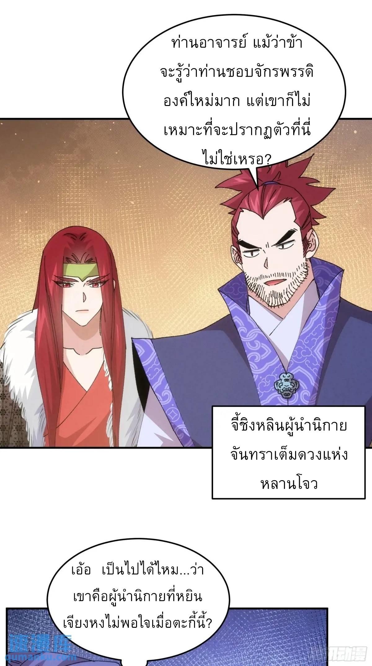 I Determine My Own Destiny ตอนที่ 220 แปลไทยแปลไทย รูปที่ 27