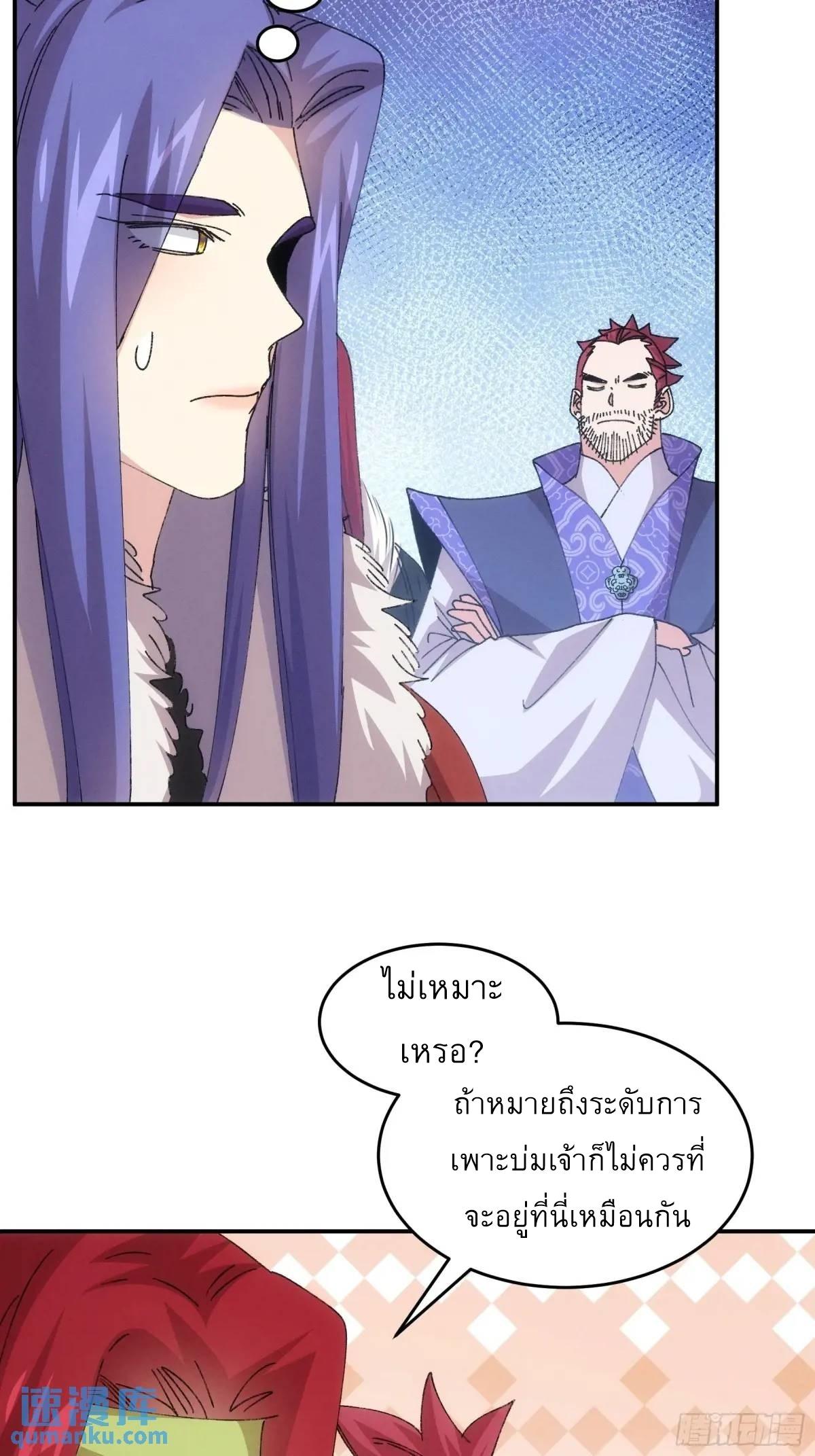 I Determine My Own Destiny ตอนที่ 220 แปลไทยแปลไทย รูปที่ 28