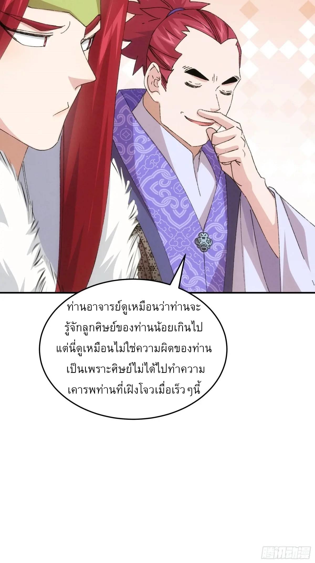 I Determine My Own Destiny ตอนที่ 220 แปลไทยแปลไทย รูปที่ 29