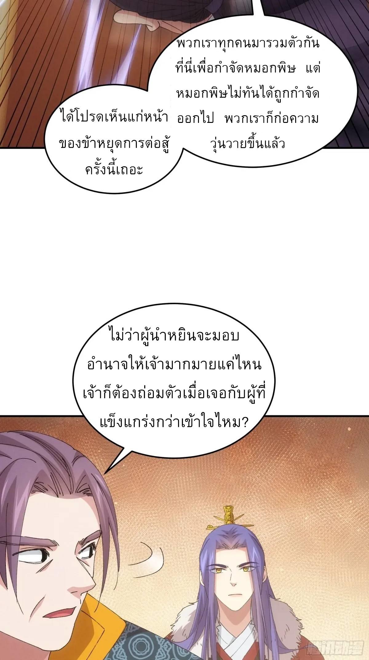 I Determine My Own Destiny ตอนที่ 220 แปลไทยแปลไทย รูปที่ 3