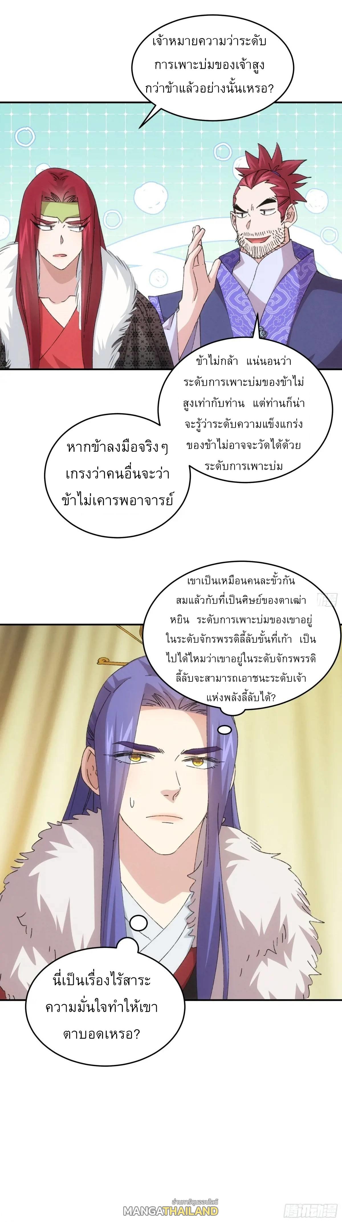 I Determine My Own Destiny ตอนที่ 220 แปลไทยแปลไทย รูปที่ 30