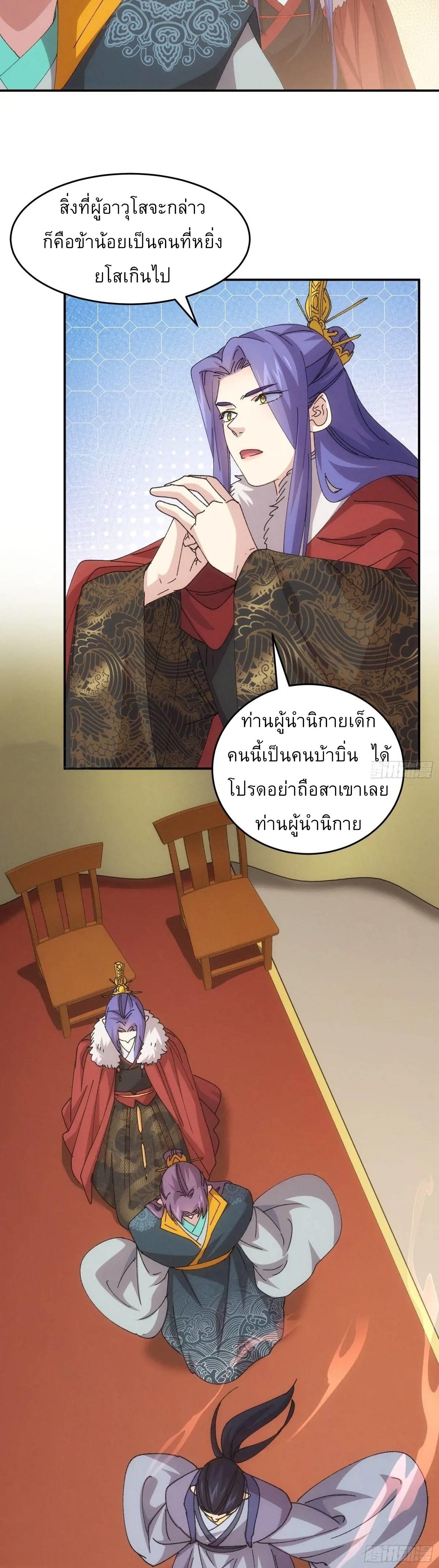 I Determine My Own Destiny ตอนที่ 220 แปลไทยแปลไทย รูปที่ 4