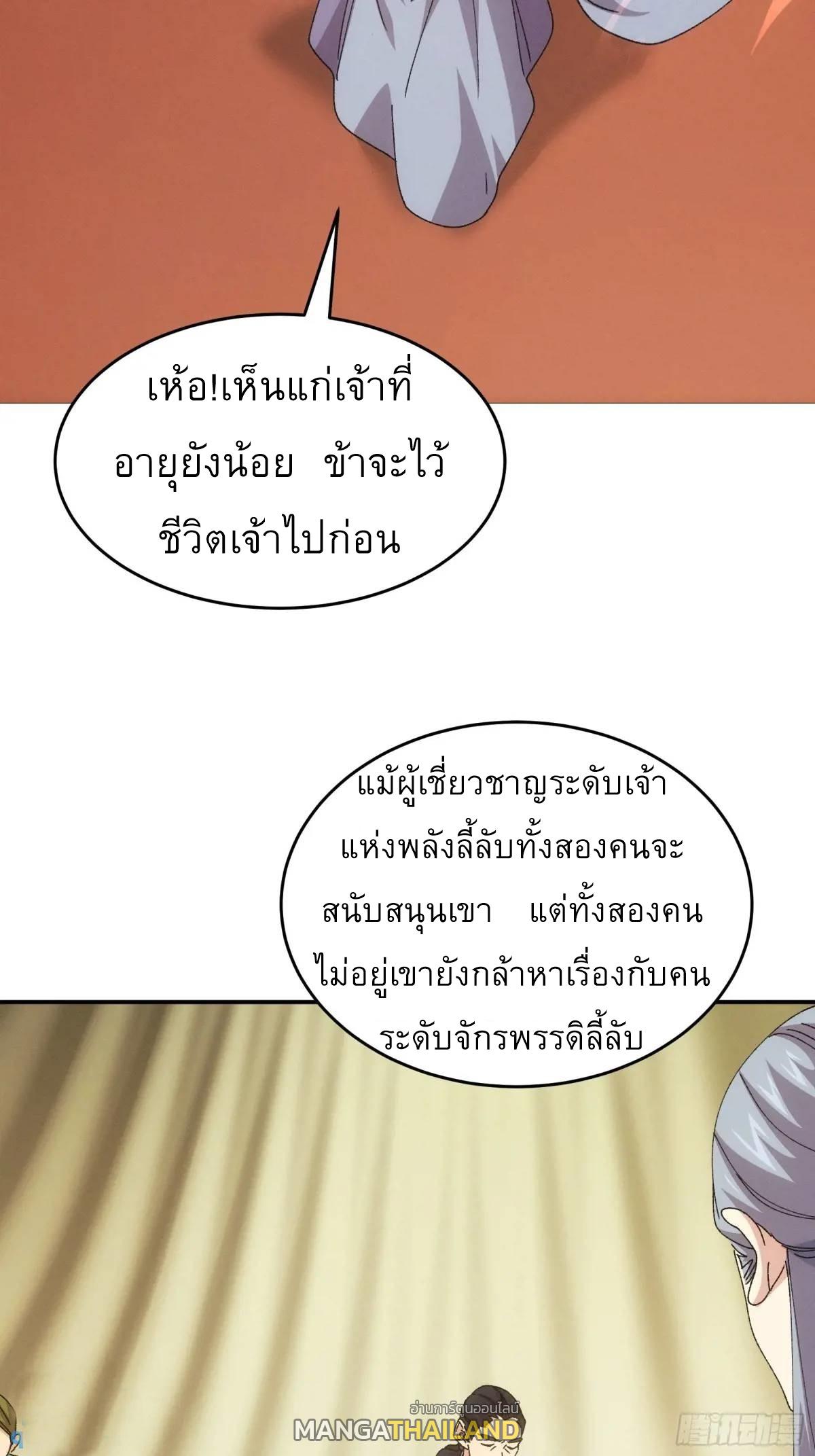 I Determine My Own Destiny ตอนที่ 220 แปลไทยแปลไทย รูปที่ 5