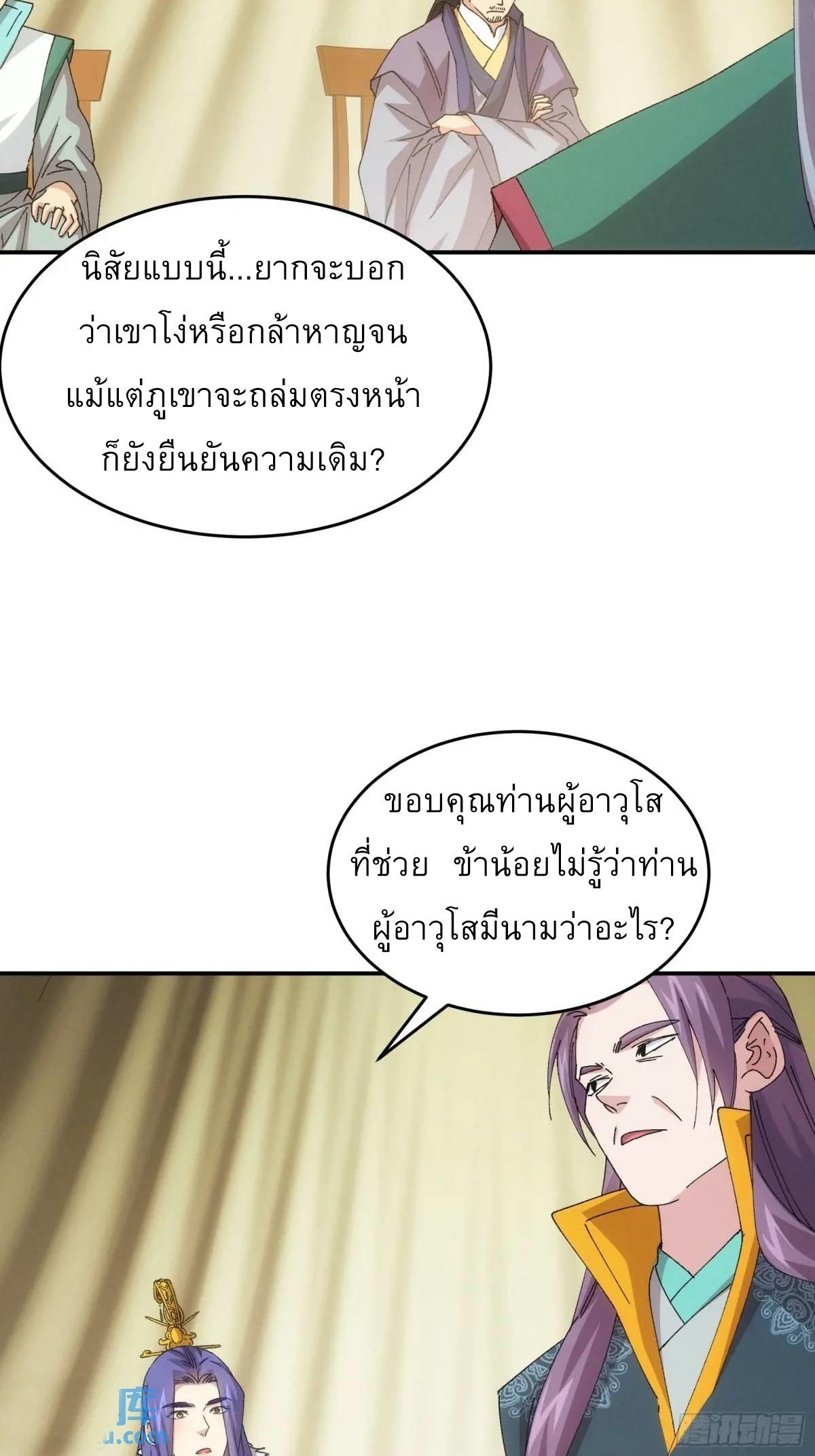 I Determine My Own Destiny ตอนที่ 220 แปลไทยแปลไทย รูปที่ 6